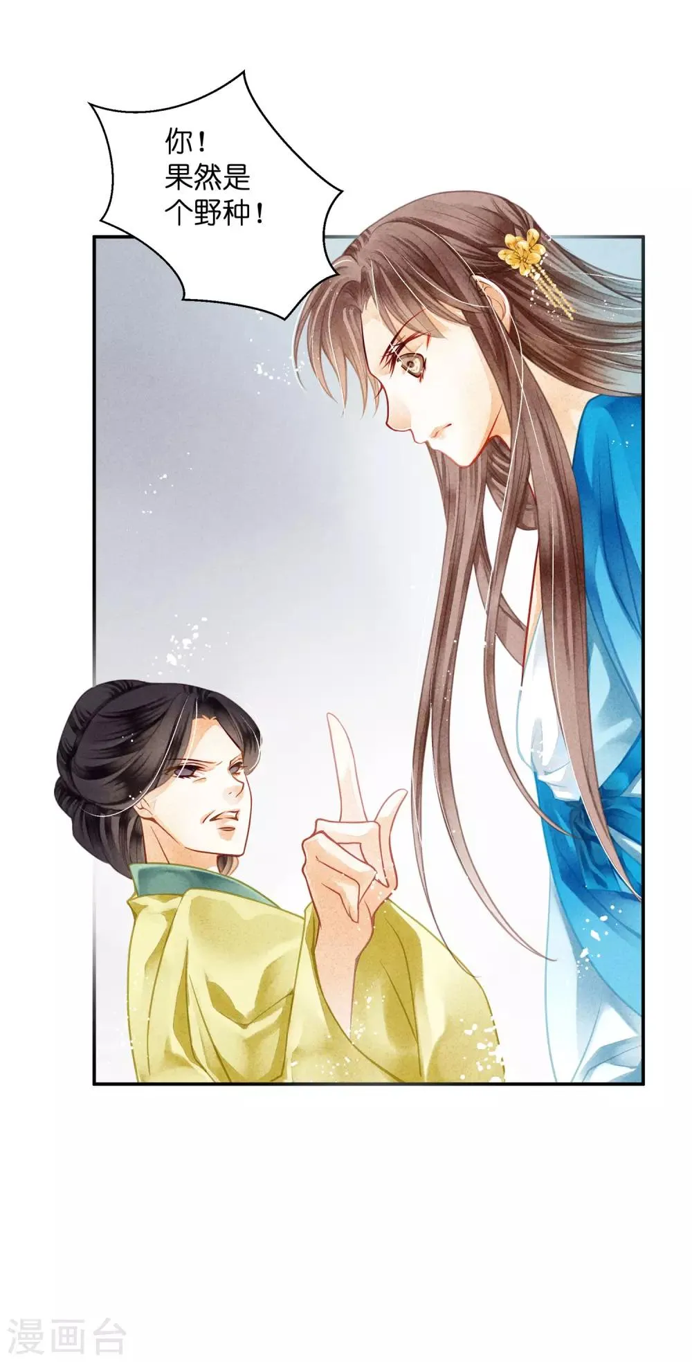 第142话 难道我不是亲生的？ 第33页