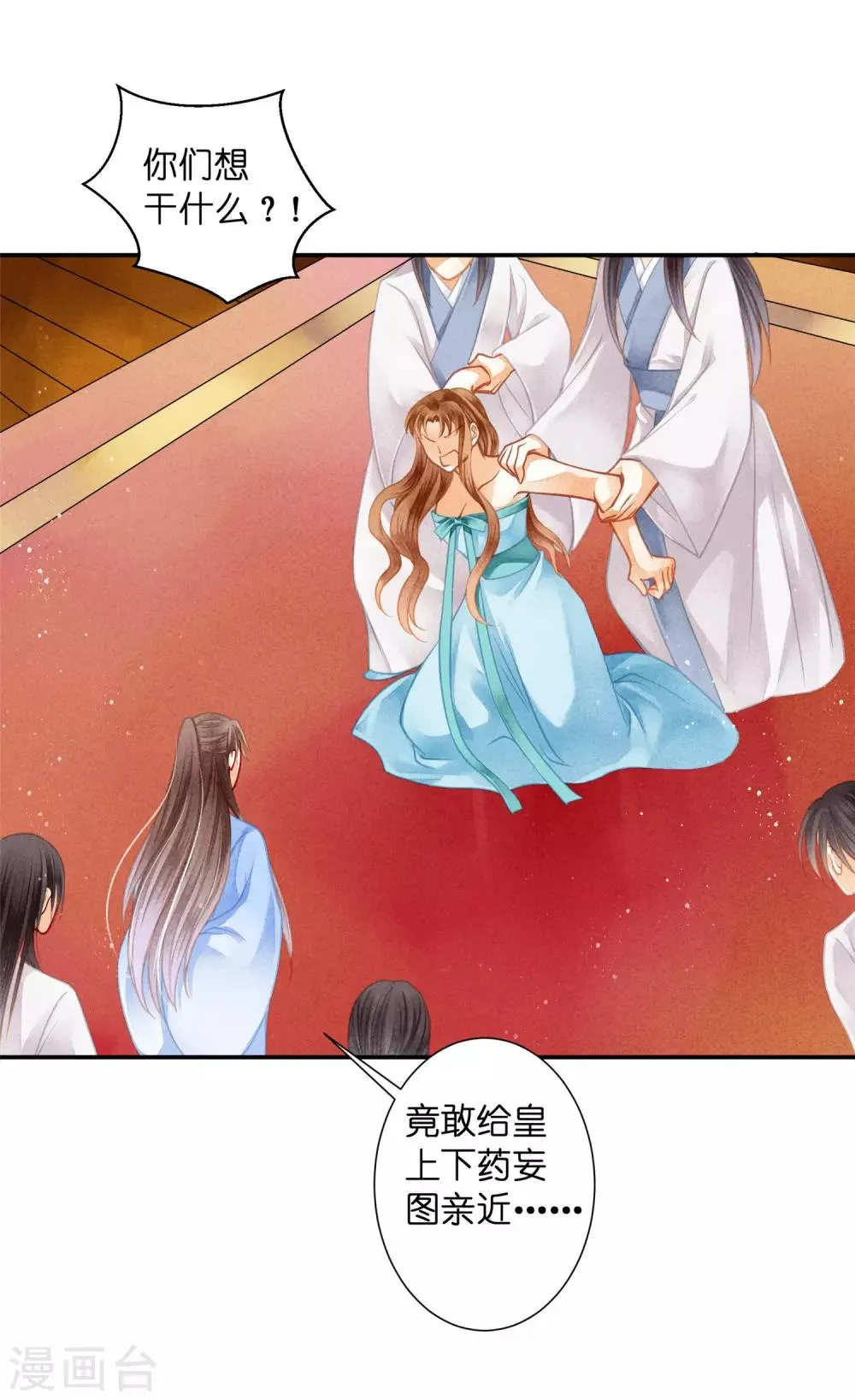 第141话 我要成为一家之主！ 第7页