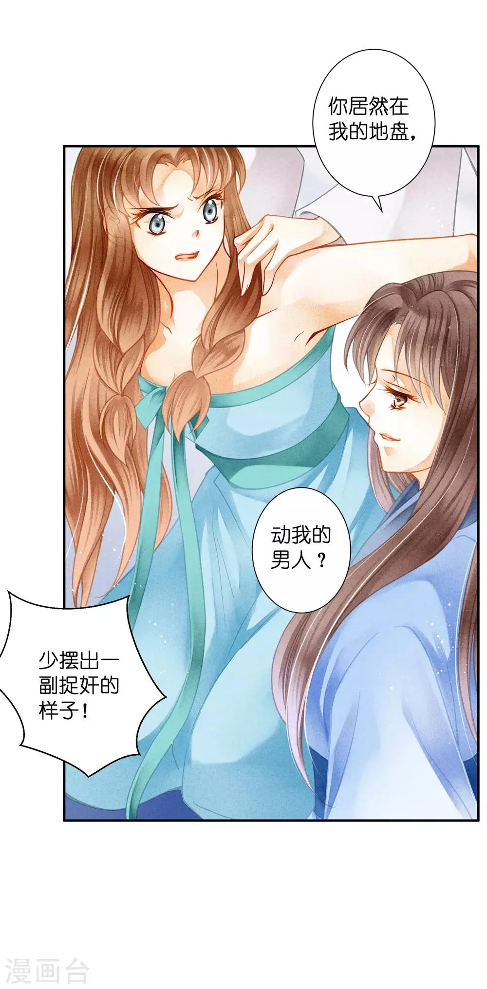 第141话 我要成为一家之主！ 第8页