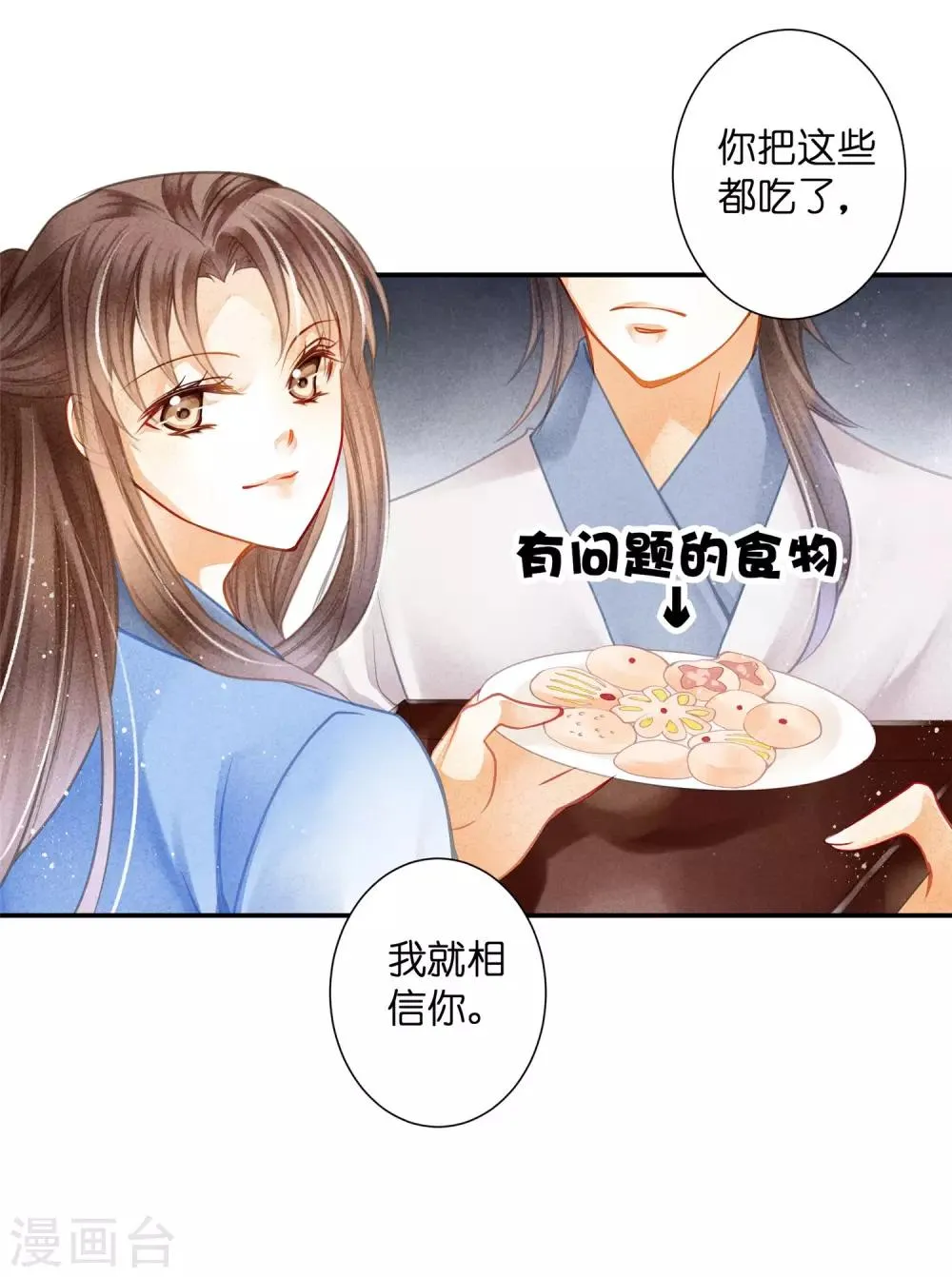 第141话 我要成为一家之主！ 第12页
