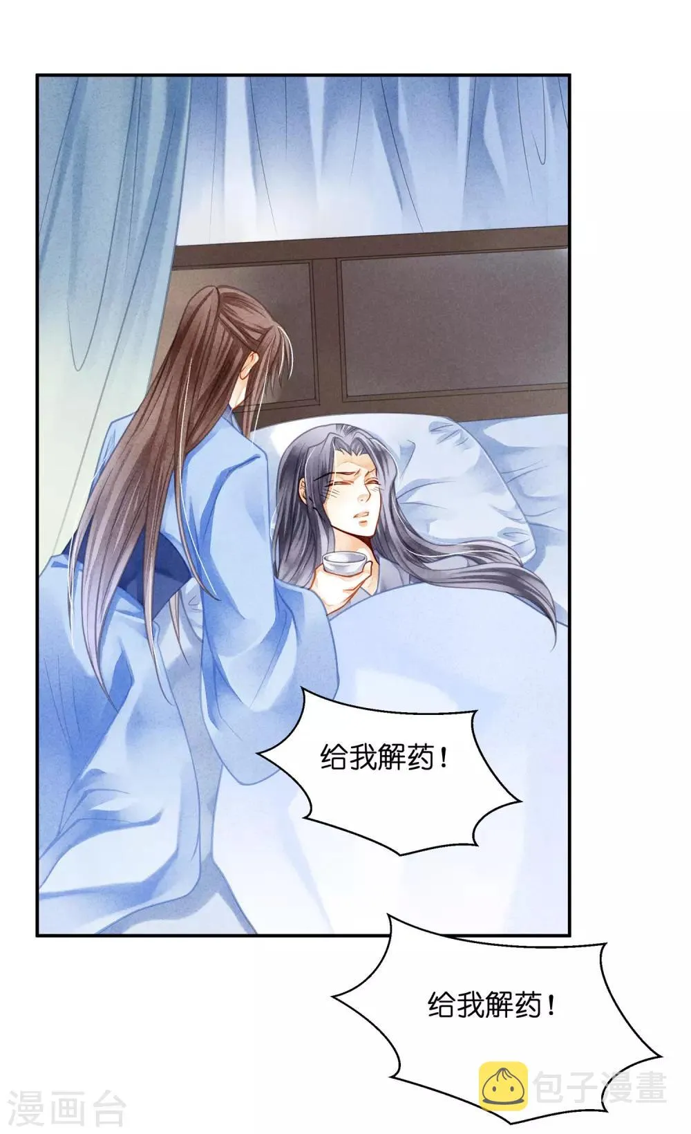 第141话 我要成为一家之主！ 第18页