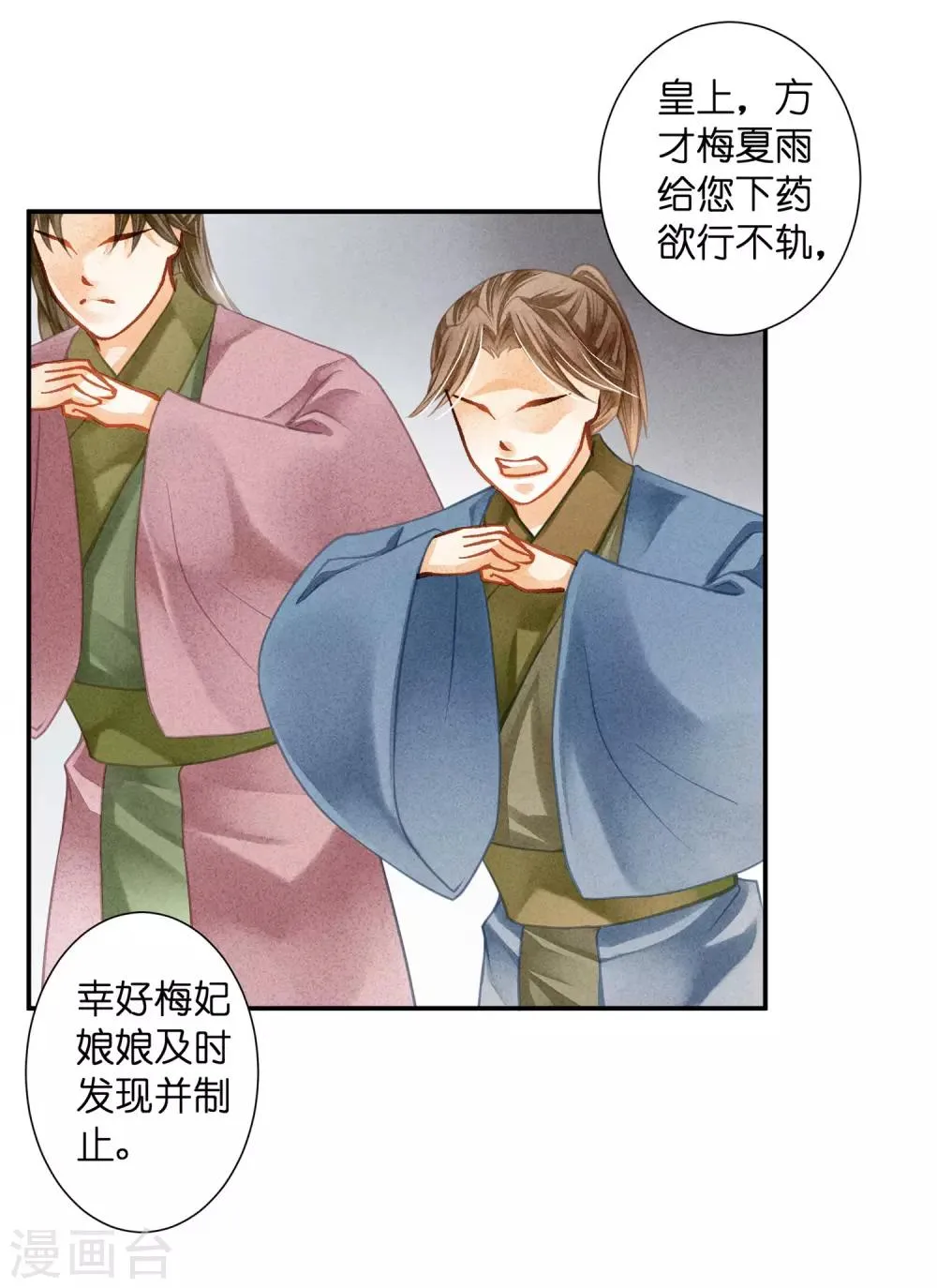 第141话 我要成为一家之主！ 第23页