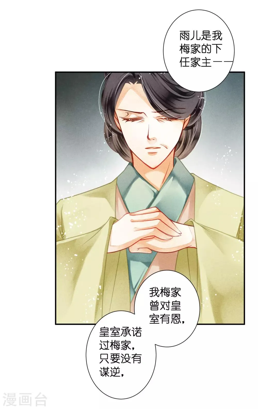 第141话 我要成为一家之主！ 第26页