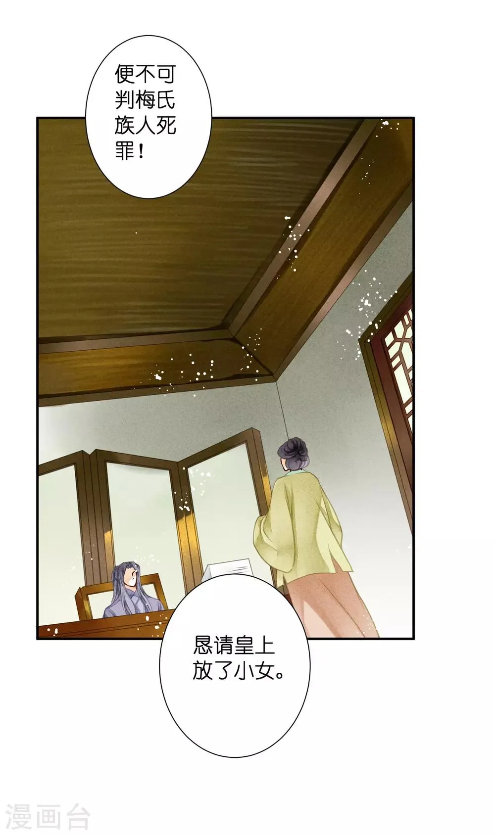 第141话 我要成为一家之主！ 第27页