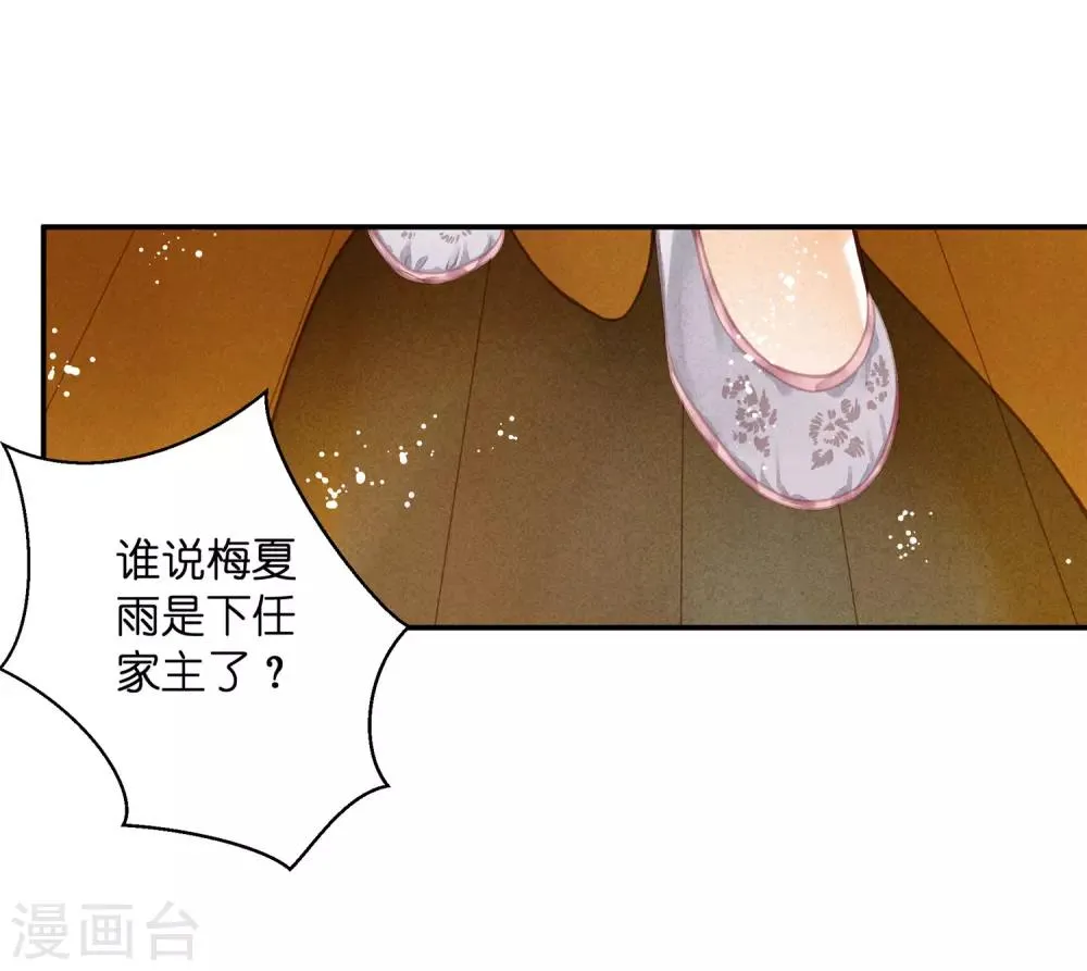 第141话 我要成为一家之主！ 第29页