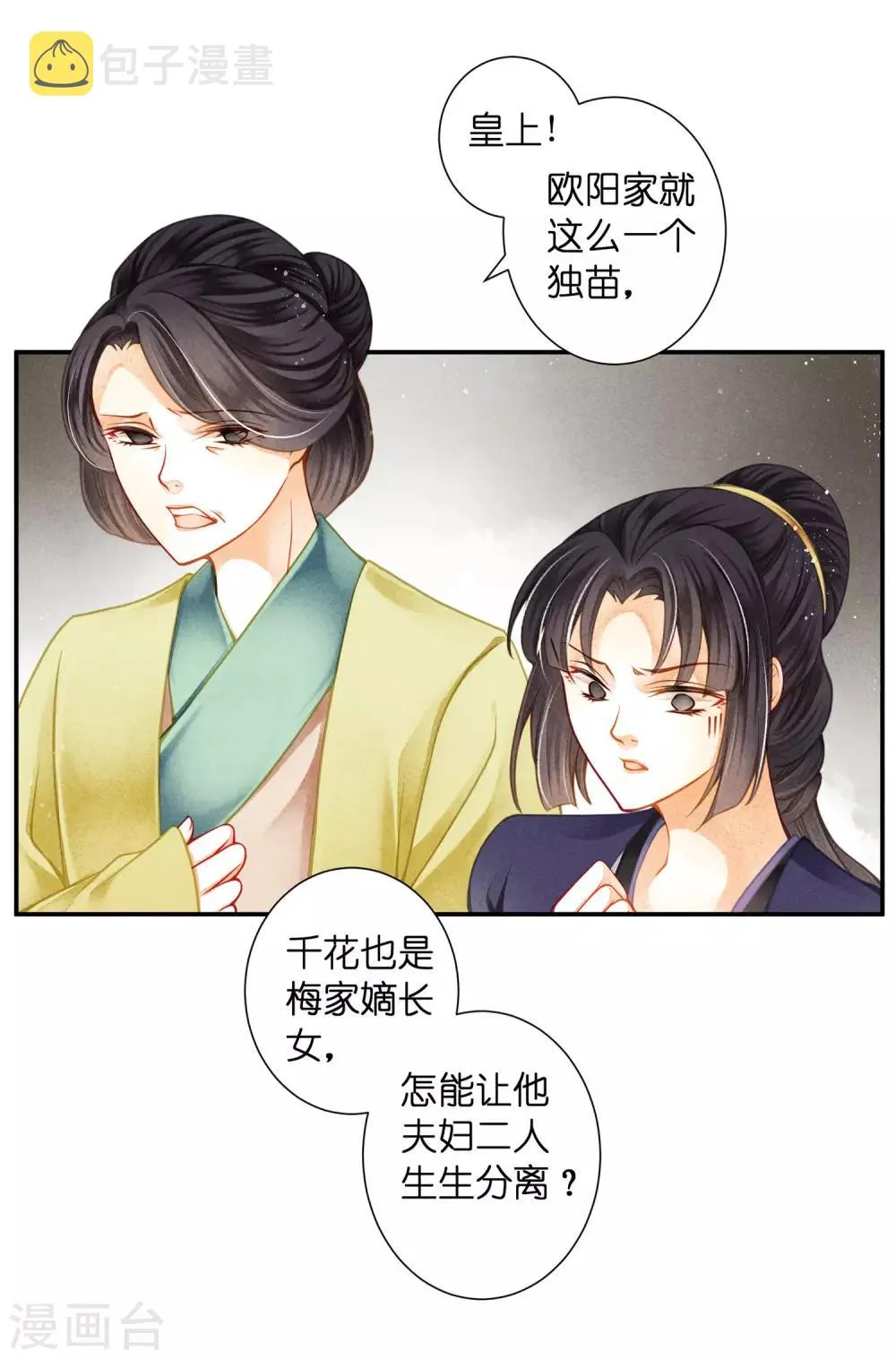 第140话 绿帽戴到娘娘头上了？ 第6页