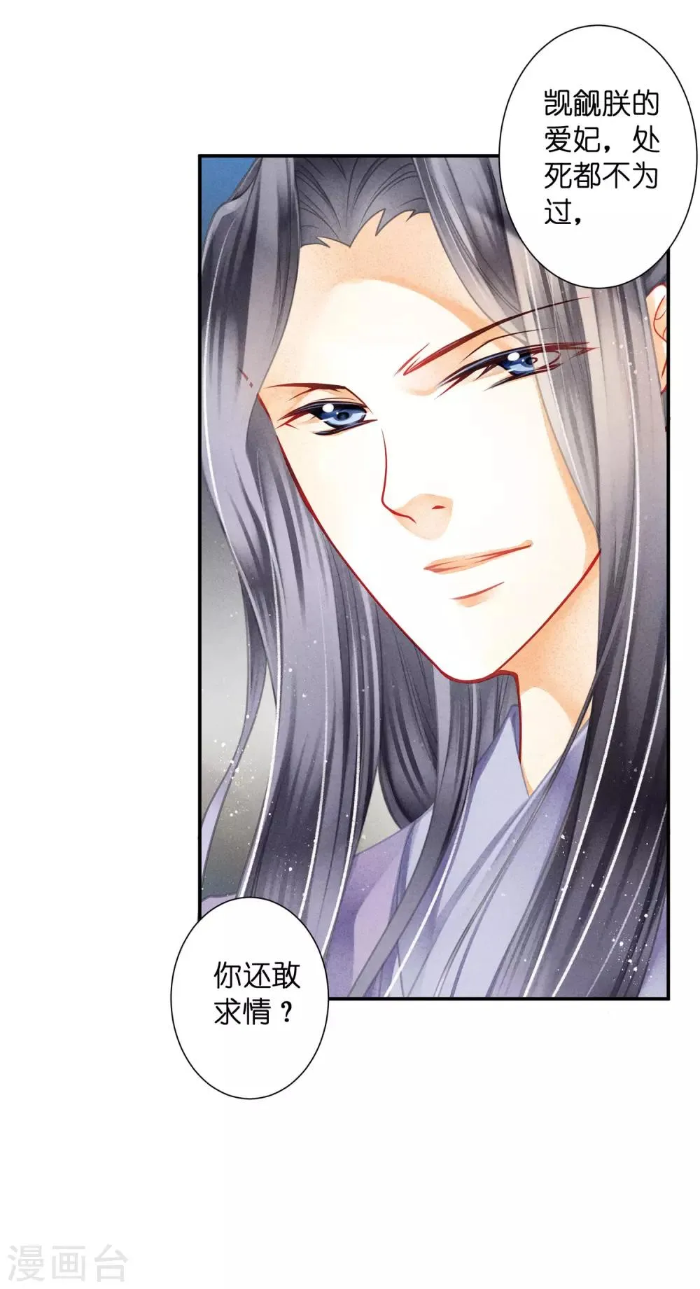 第140话 绿帽戴到娘娘头上了？ 第7页