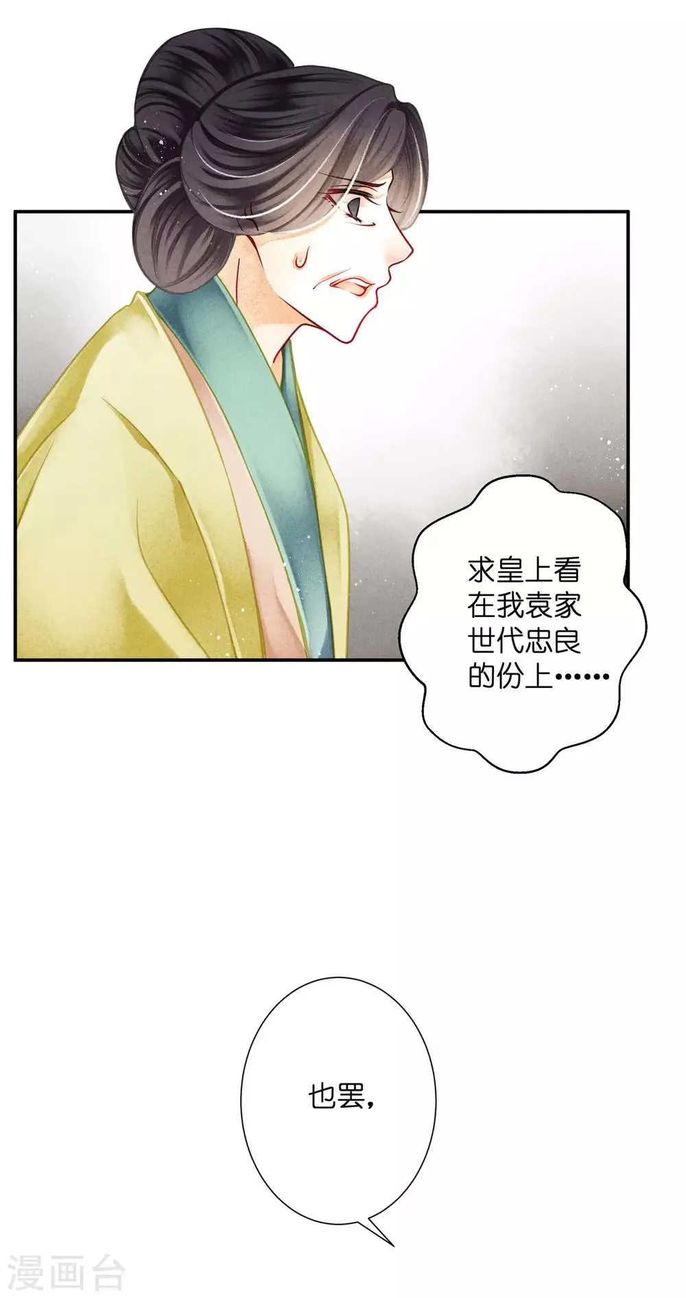 第140话 绿帽戴到娘娘头上了？ 第8页