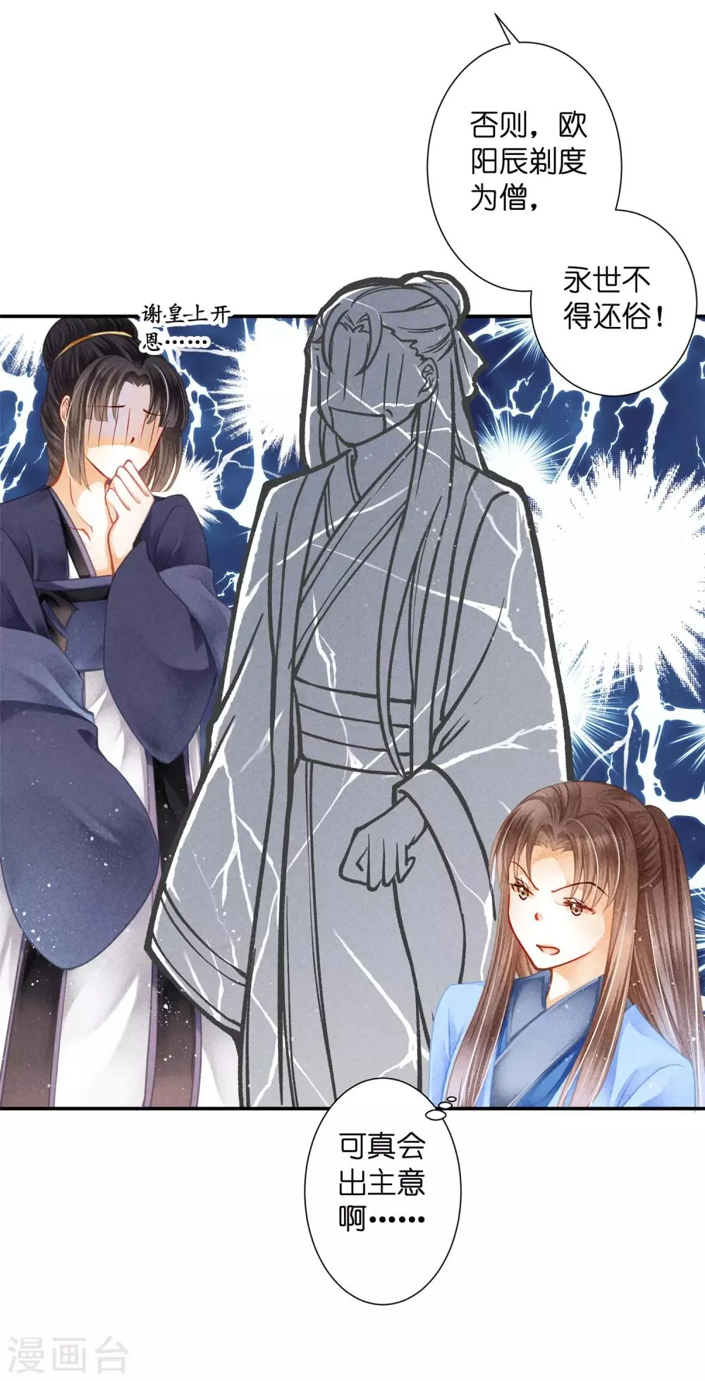 第140话 绿帽戴到娘娘头上了？ 第10页