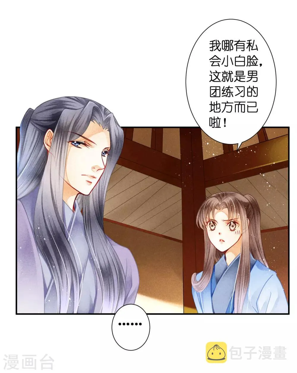 第140话 绿帽戴到娘娘头上了？ 第12页