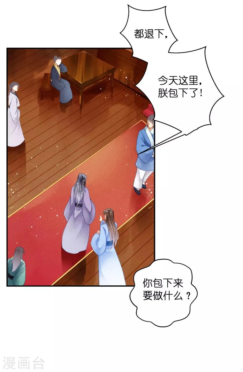 第140话 绿帽戴到娘娘头上了？ 第13页