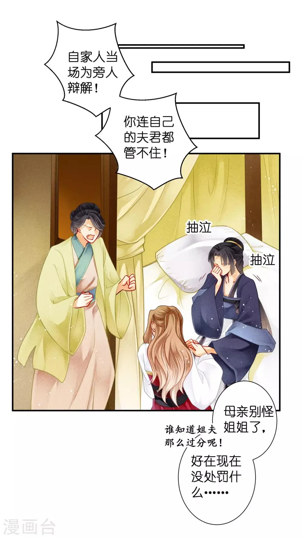 第140话 绿帽戴到娘娘头上了？ 第16页