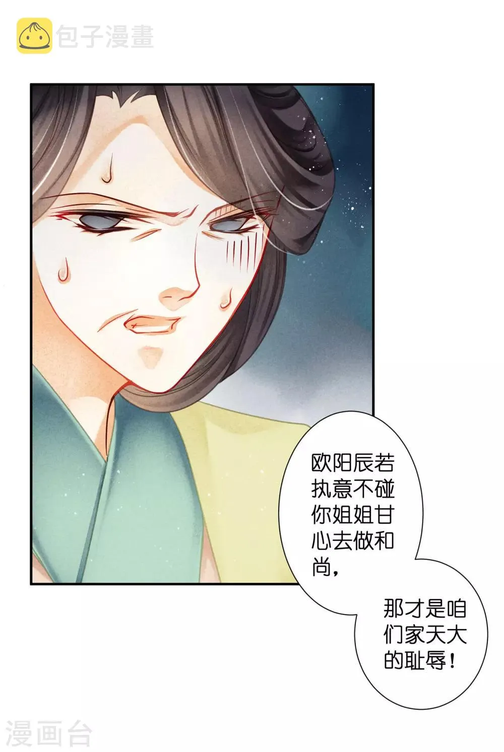 第140话 绿帽戴到娘娘头上了？ 第17页