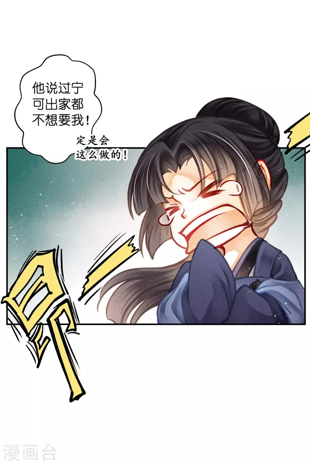 第140话 绿帽戴到娘娘头上了？ 第18页