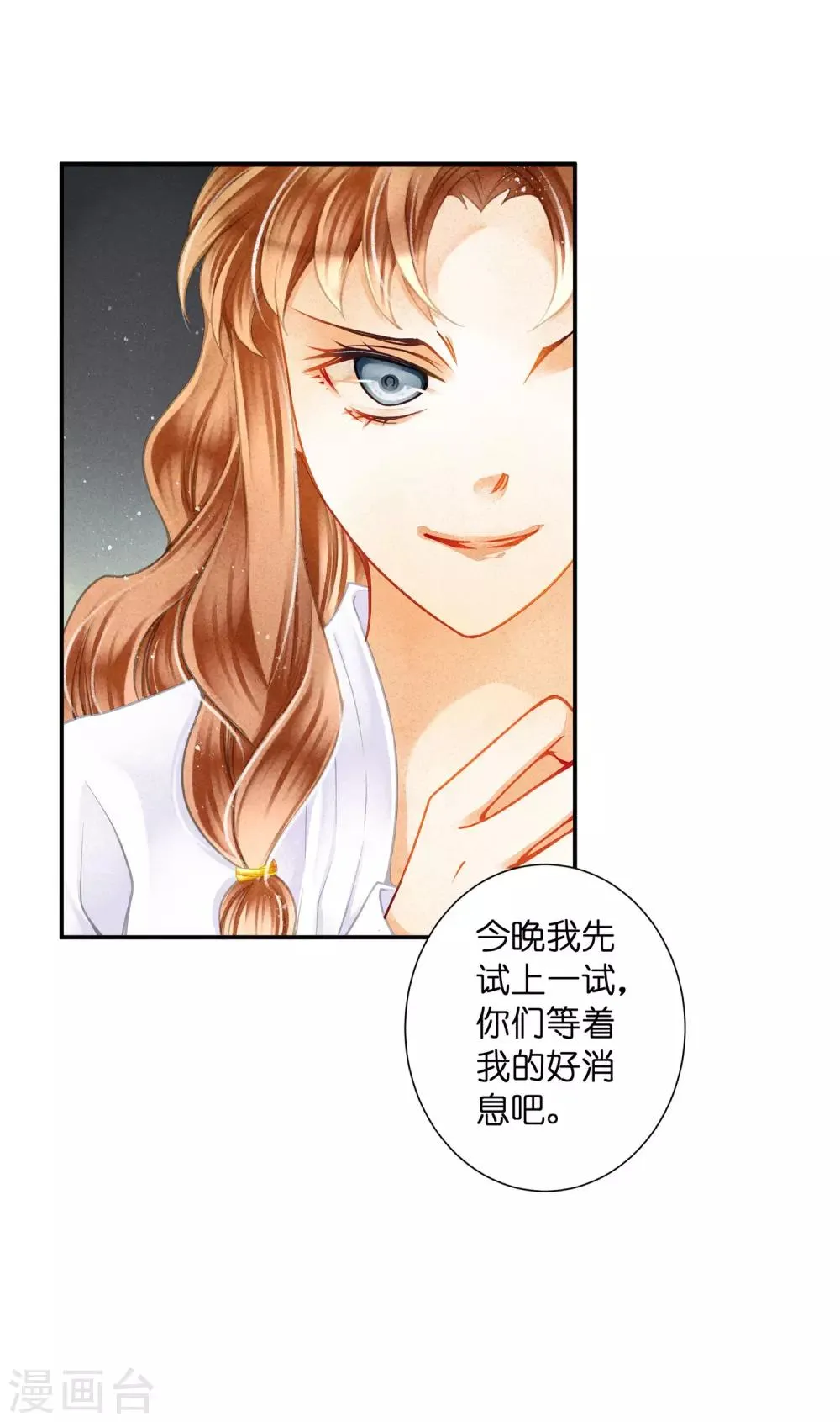 第140话 绿帽戴到娘娘头上了？ 第20页