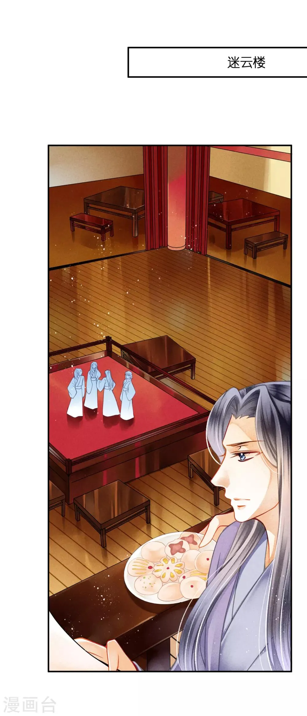 第140话 绿帽戴到娘娘头上了？ 第21页