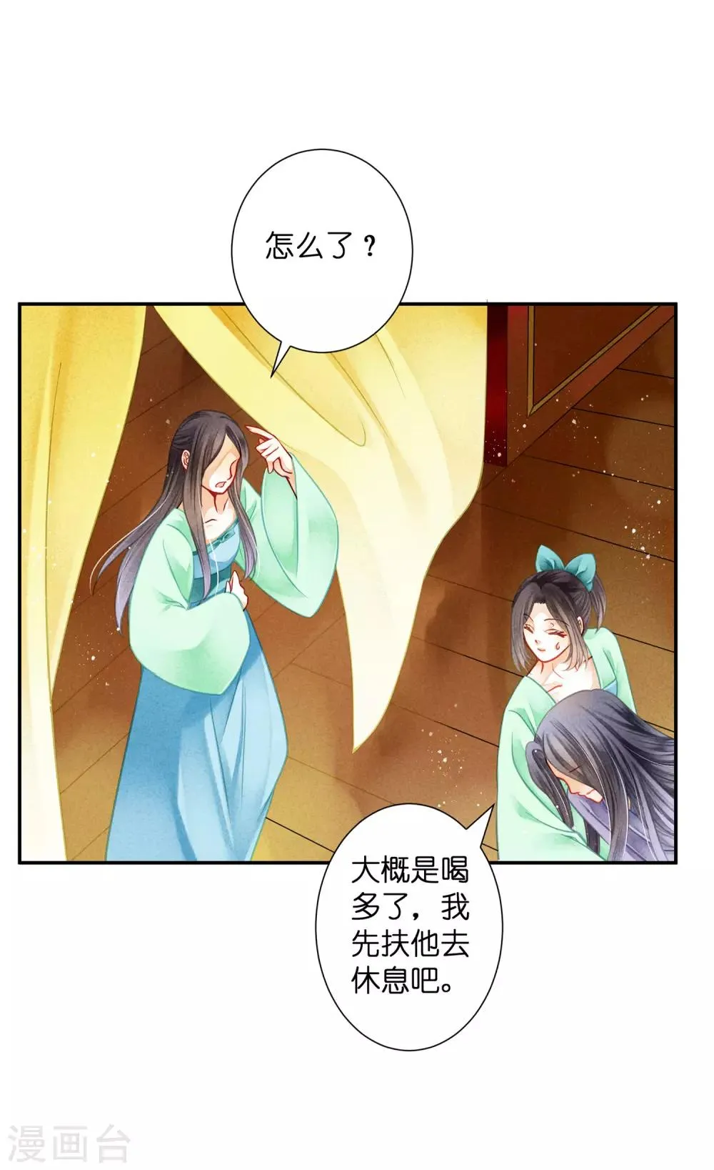 第140话 绿帽戴到娘娘头上了？ 第24页