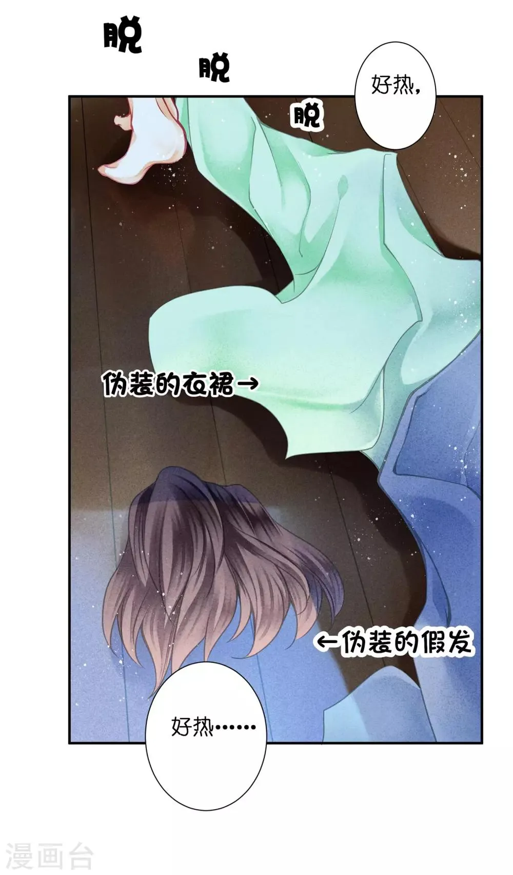 第140话 绿帽戴到娘娘头上了？ 第25页