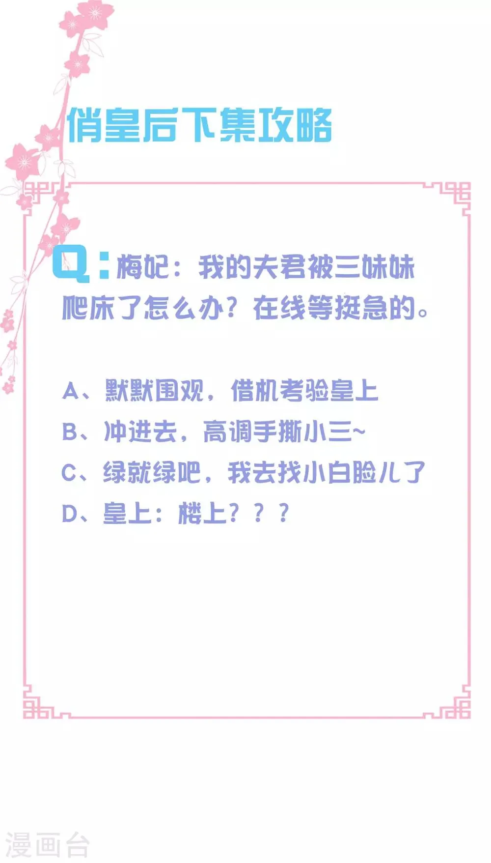 第140话 绿帽戴到娘娘头上了？ 第29页