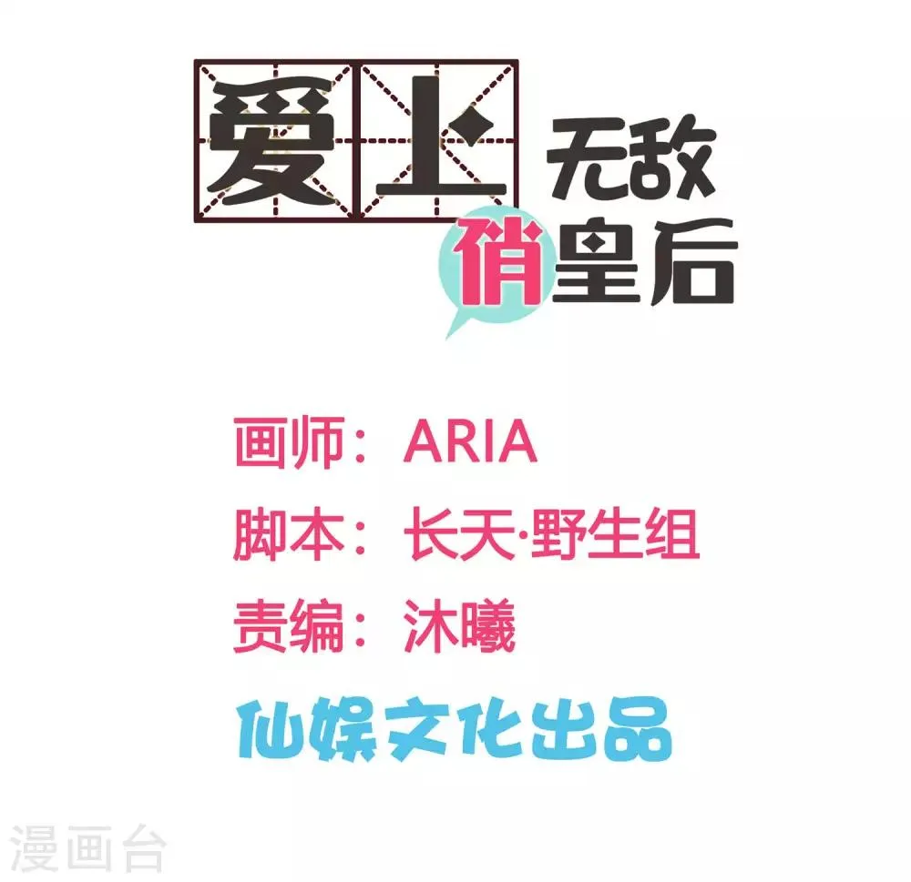 第139话 皇上，有人惦记你媳妇儿~ 第2页
