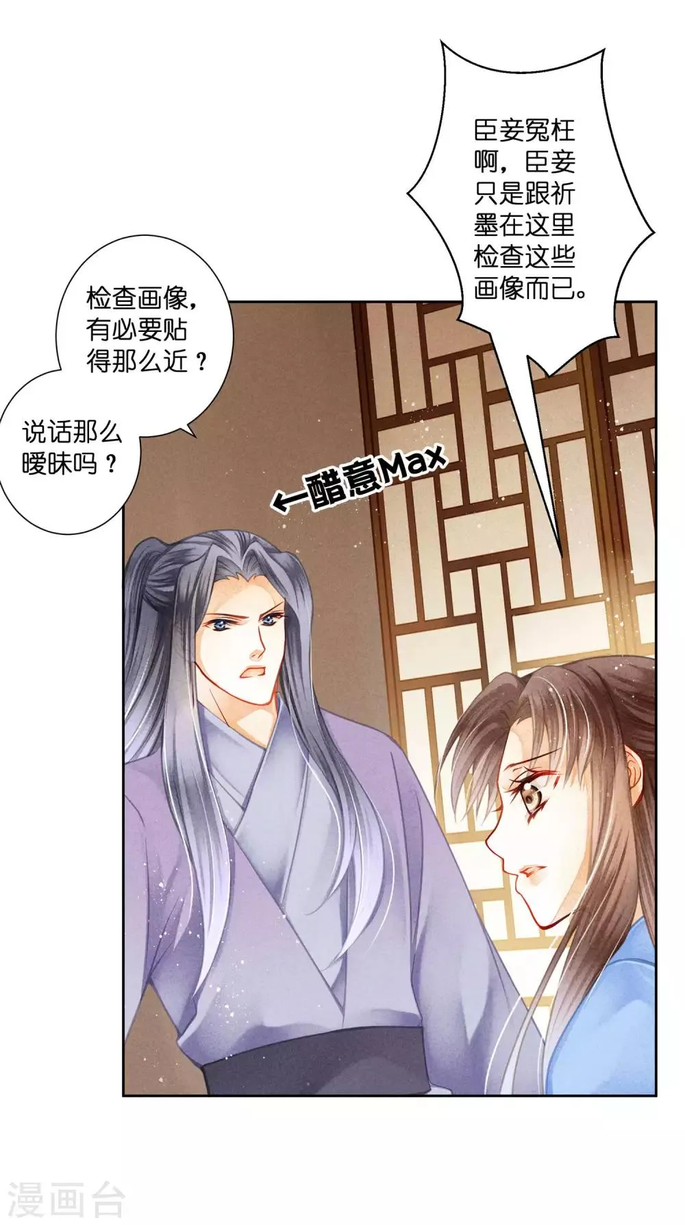 第139话 皇上，有人惦记你媳妇儿~ 第3页