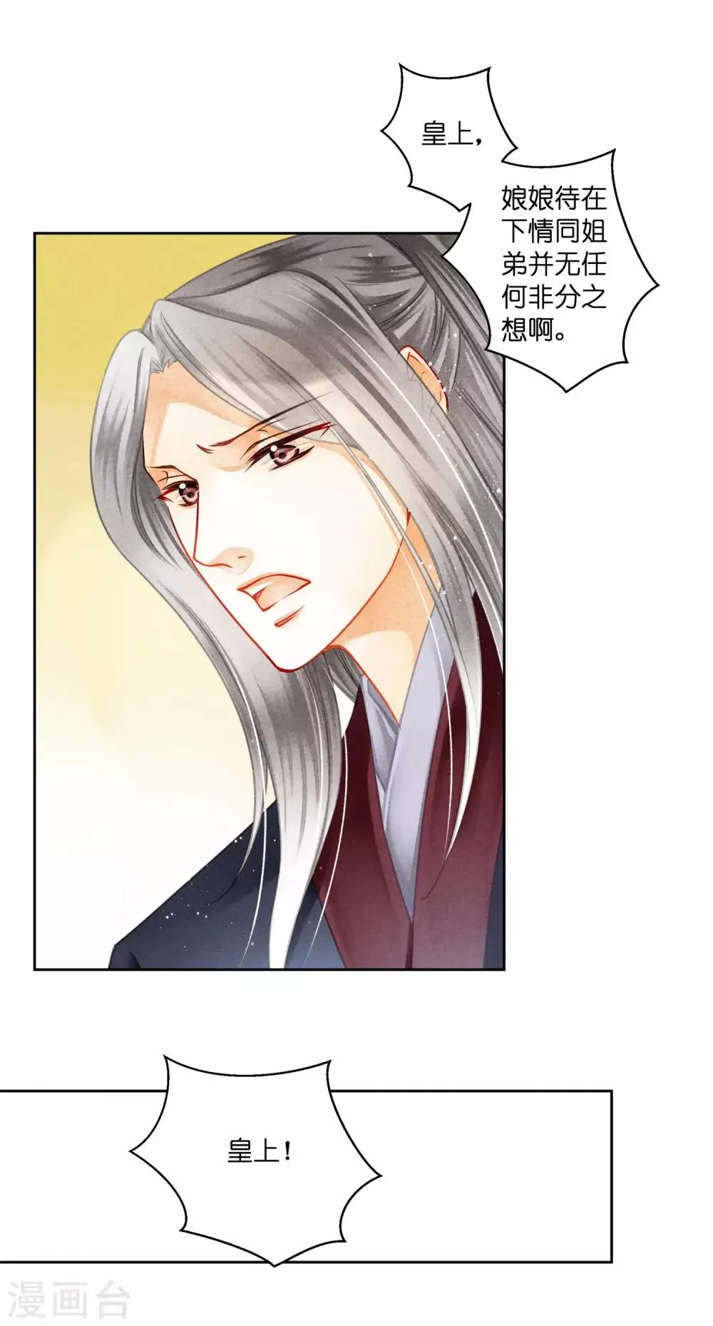 第139话 皇上，有人惦记你媳妇儿~ 第4页