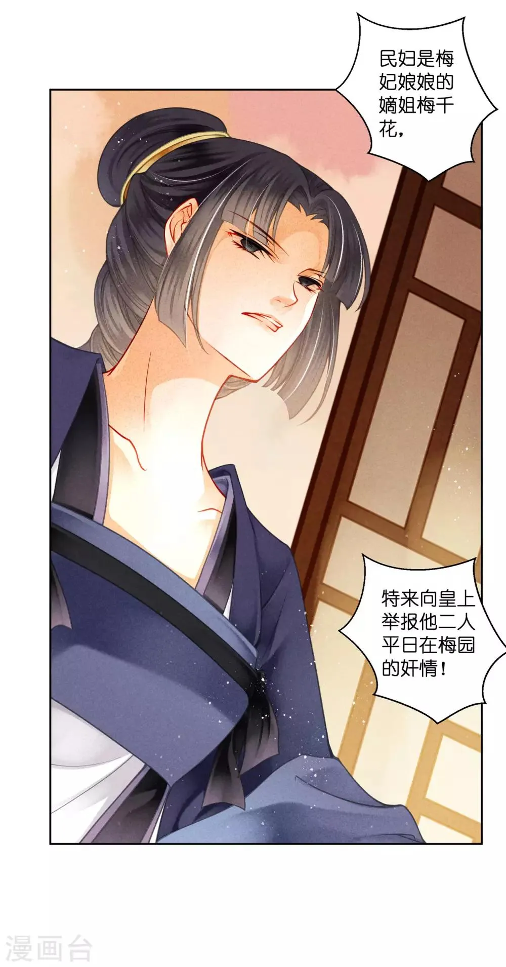 第139话 皇上，有人惦记你媳妇儿~ 第5页