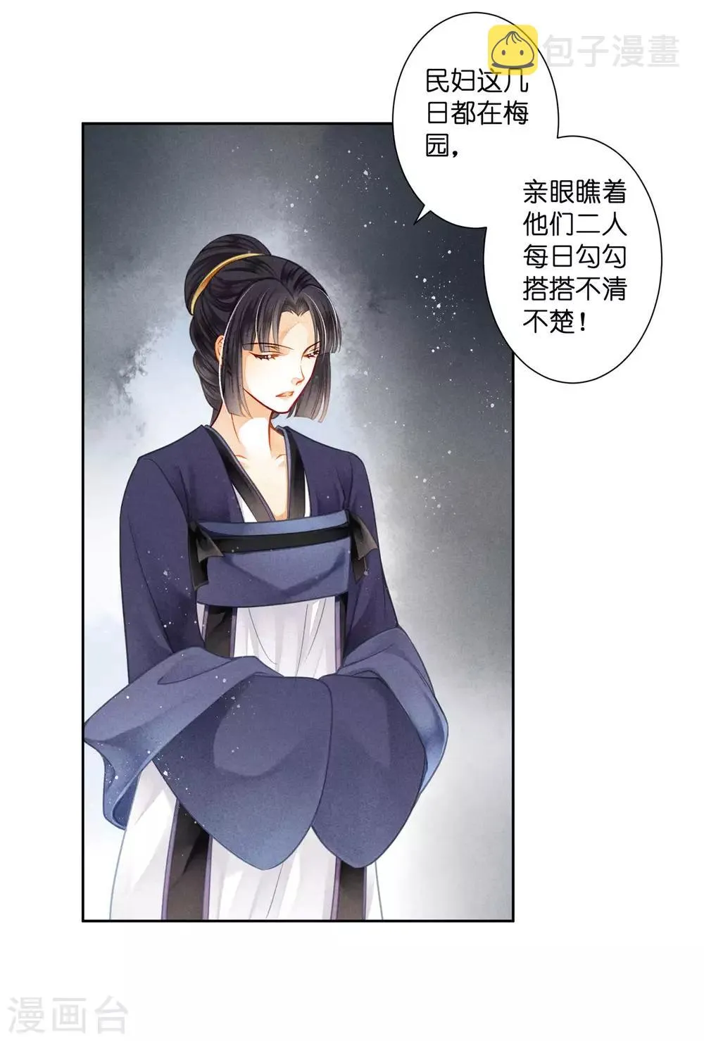 第139话 皇上，有人惦记你媳妇儿~ 第7页