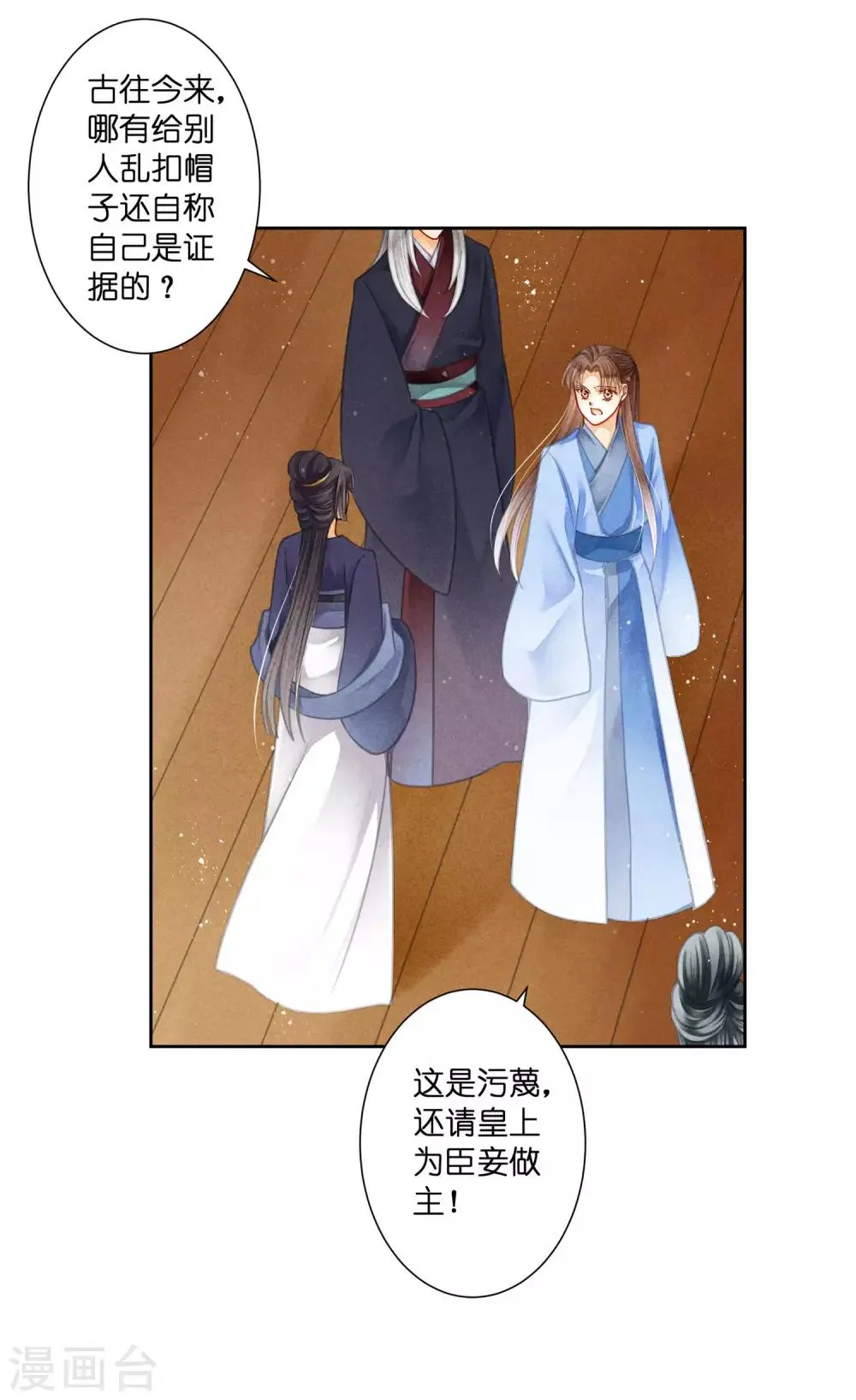 第139话 皇上，有人惦记你媳妇儿~ 第10页