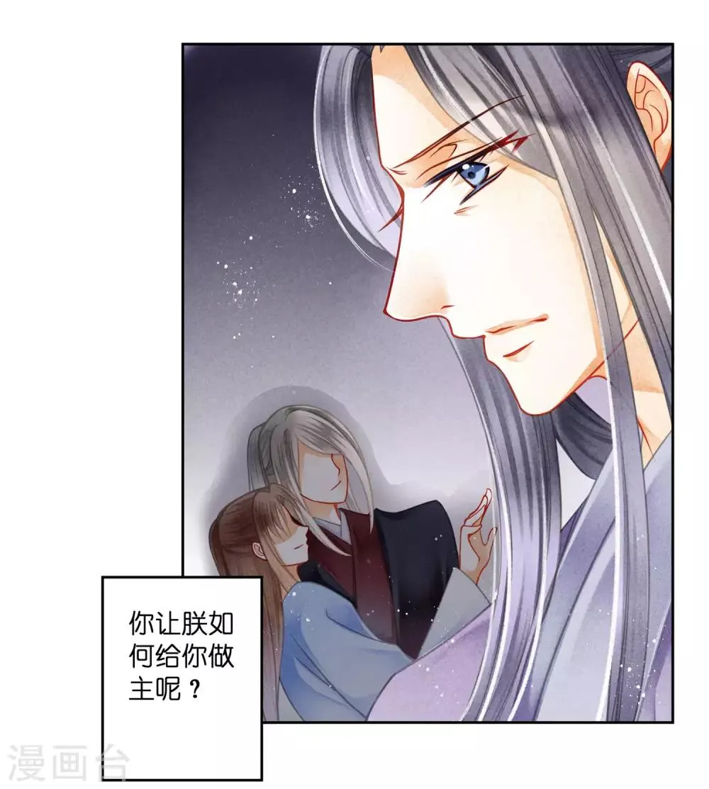 第139话 皇上，有人惦记你媳妇儿~ 第11页