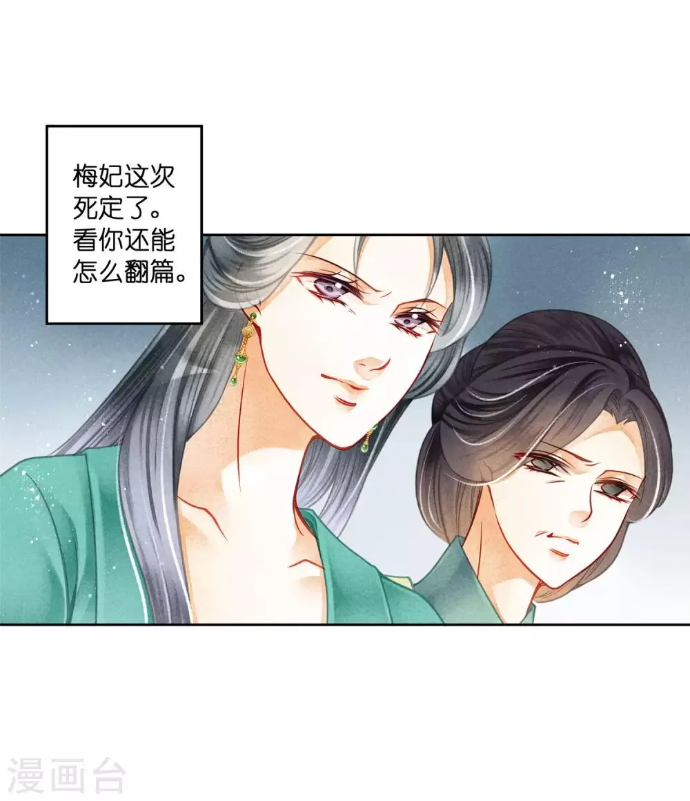 第139话 皇上，有人惦记你媳妇儿~ 第12页