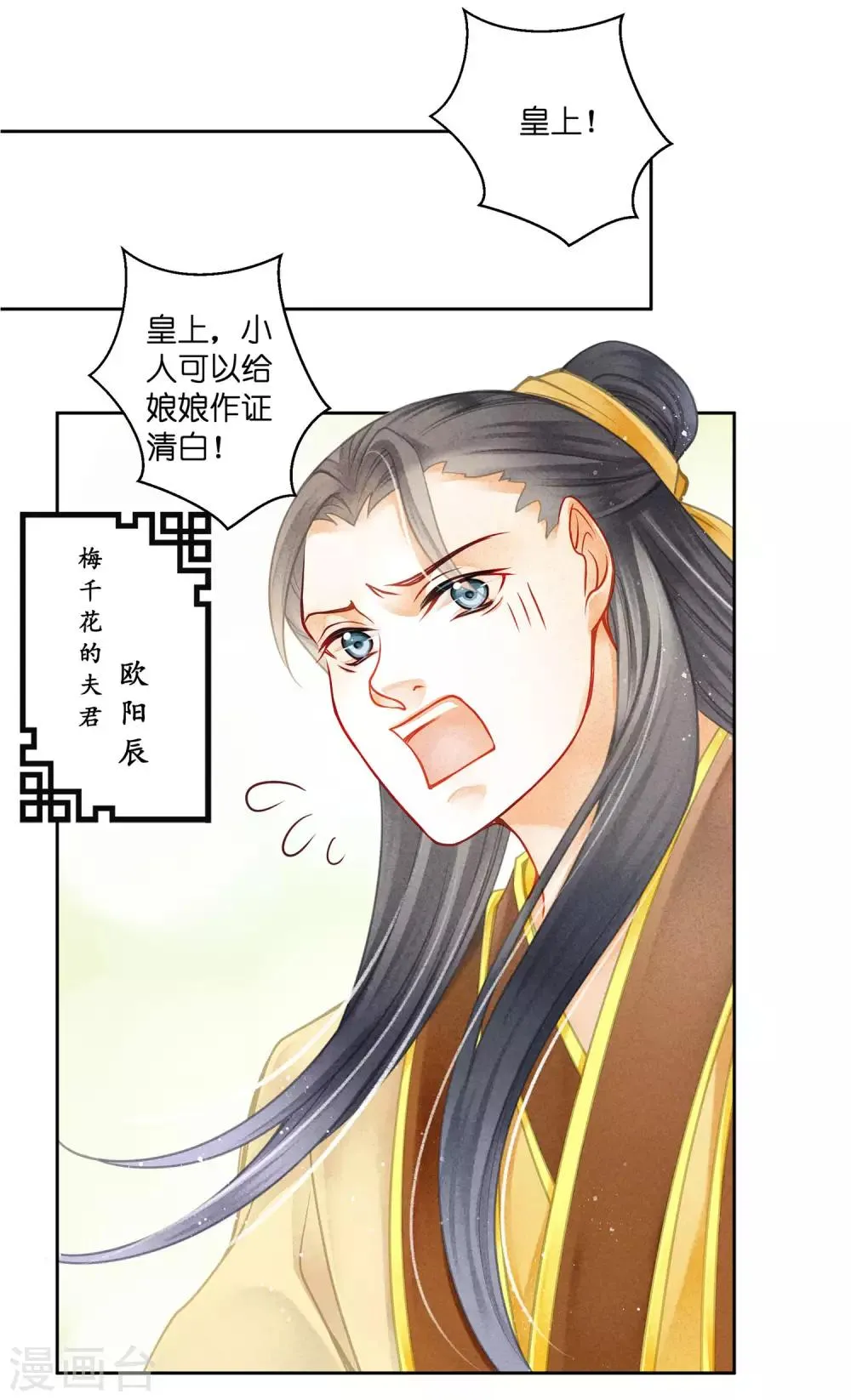 第139话 皇上，有人惦记你媳妇儿~ 第13页