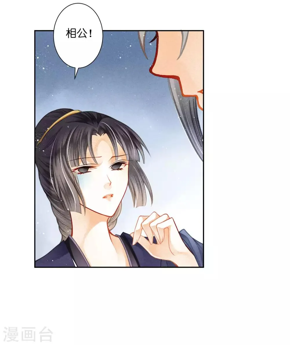 第139话 皇上，有人惦记你媳妇儿~ 第14页