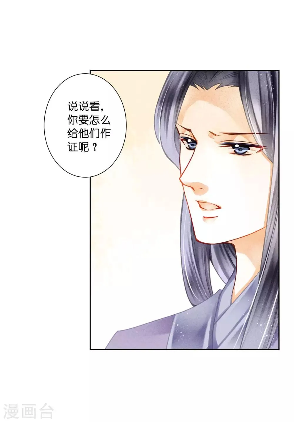 第139话 皇上，有人惦记你媳妇儿~ 第15页