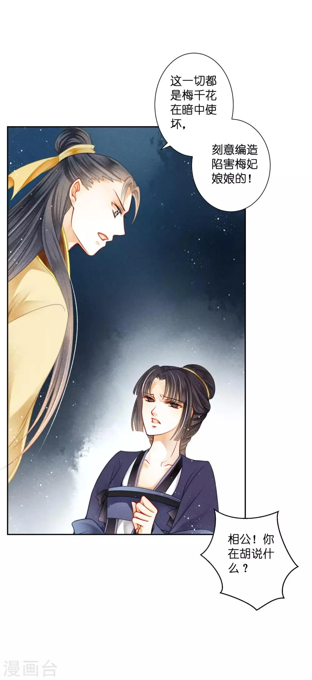 第139话 皇上，有人惦记你媳妇儿~ 第16页