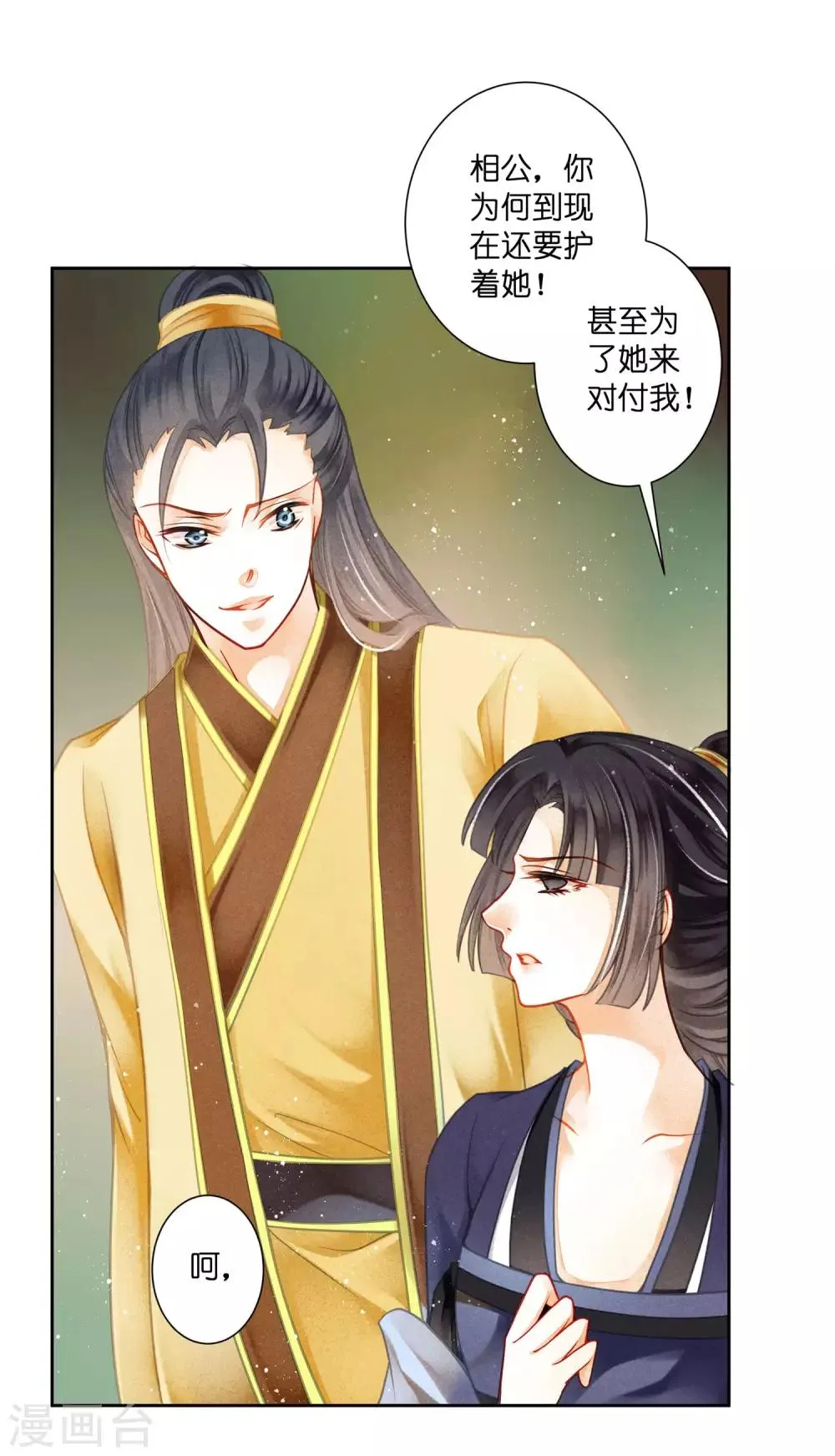 第139话 皇上，有人惦记你媳妇儿~ 第18页