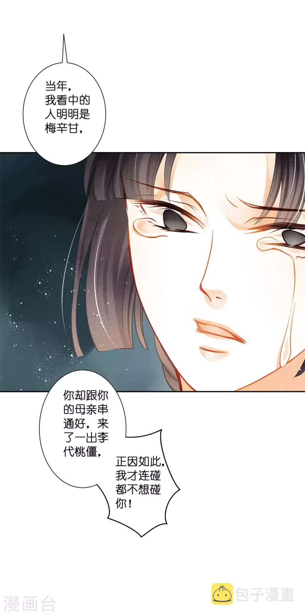第139话 皇上，有人惦记你媳妇儿~ 第19页