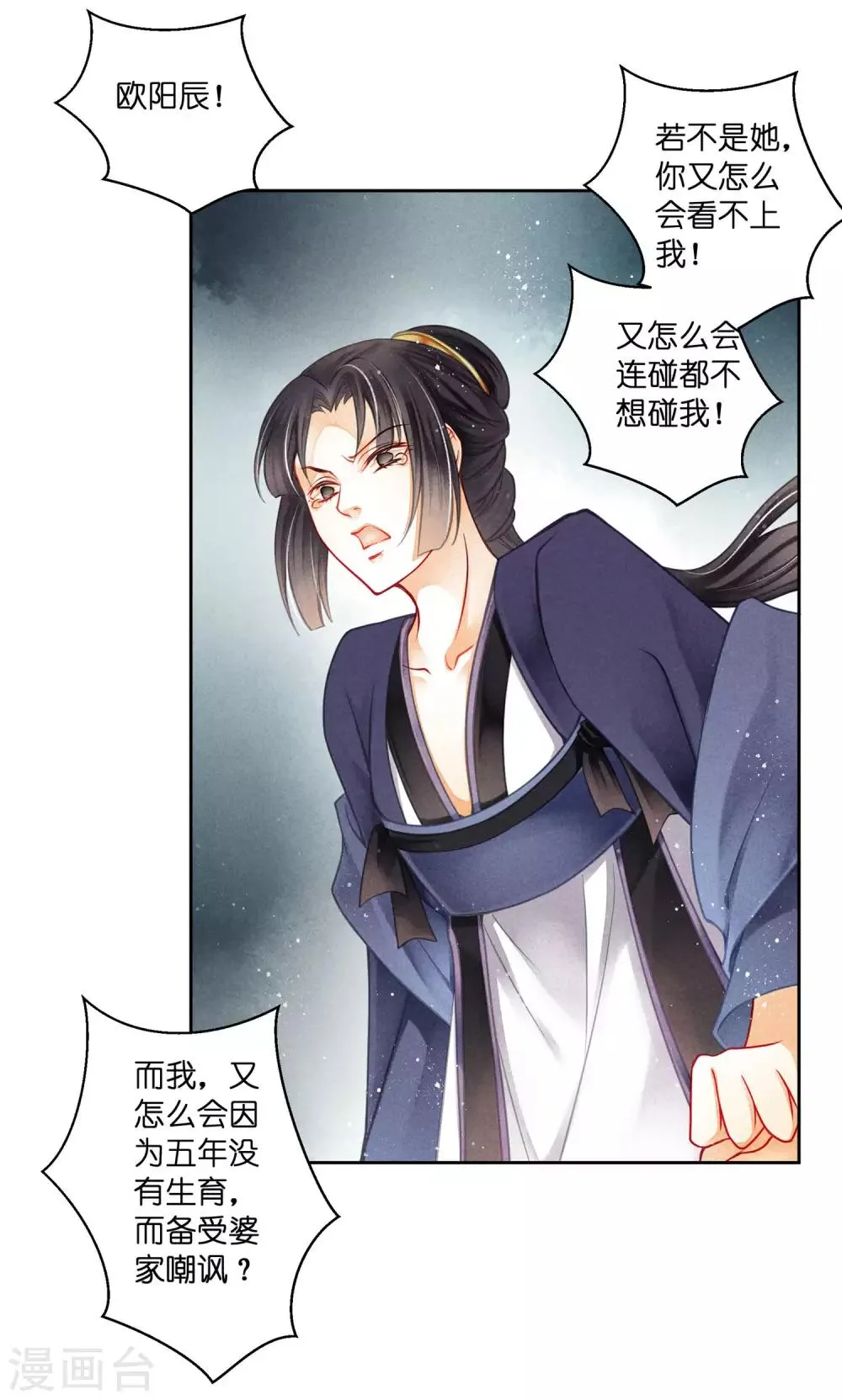 第139话 皇上，有人惦记你媳妇儿~ 第20页
