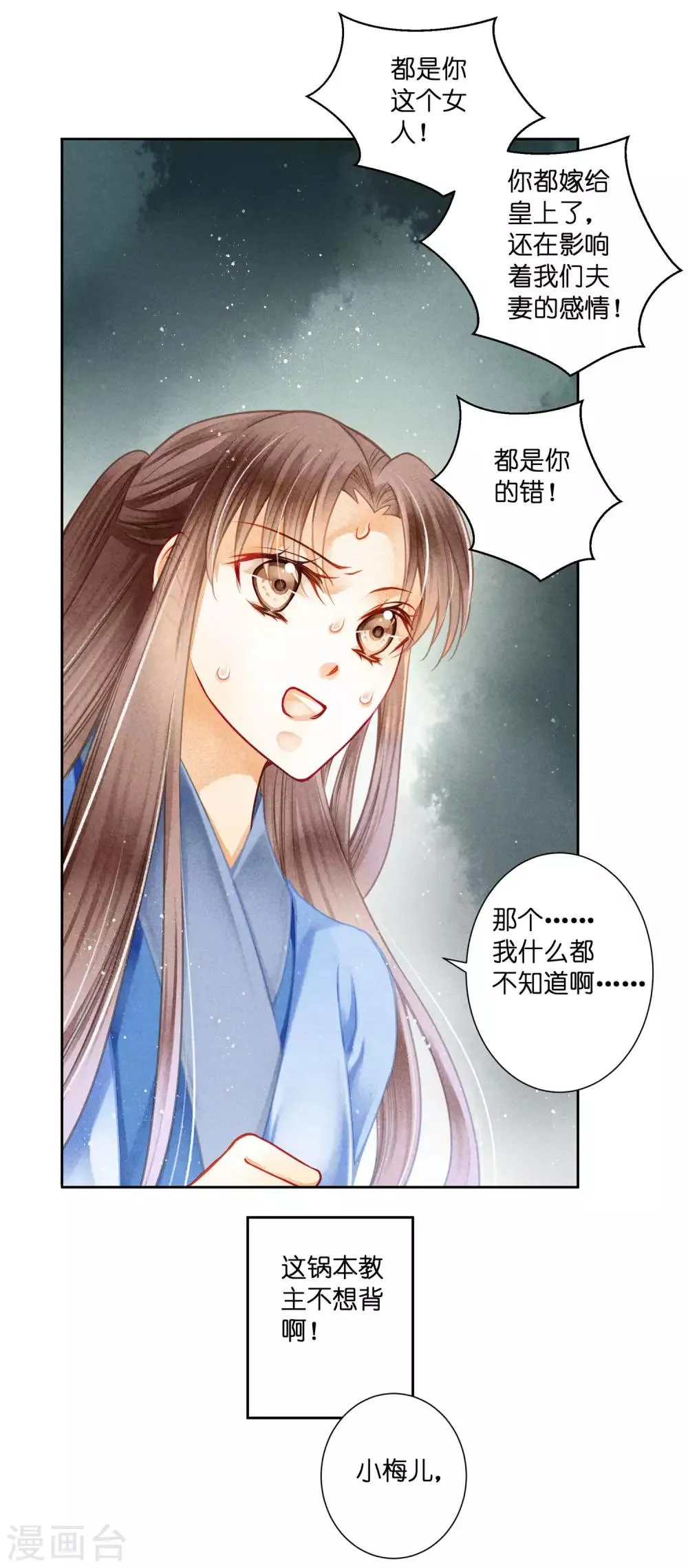 第139话 皇上，有人惦记你媳妇儿~ 第21页
