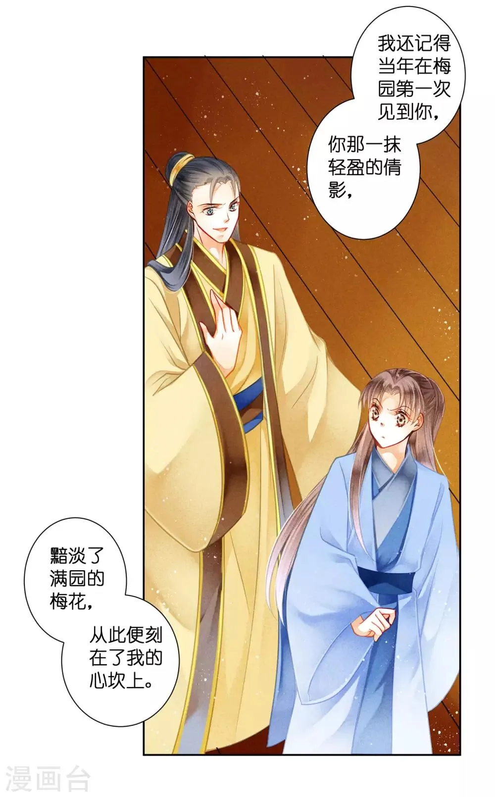第139话 皇上，有人惦记你媳妇儿~ 第22页