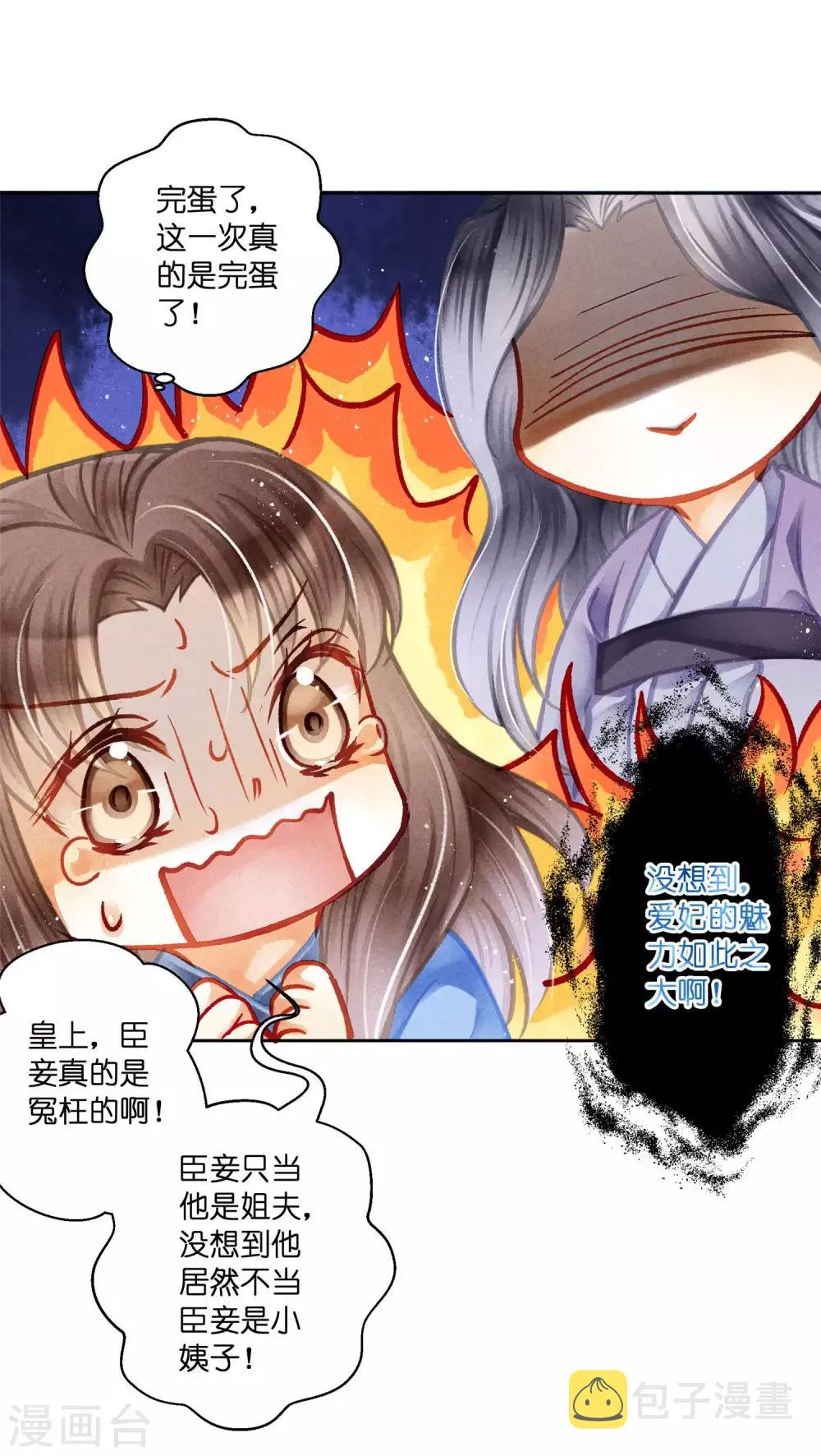 第139话 皇上，有人惦记你媳妇儿~ 第23页