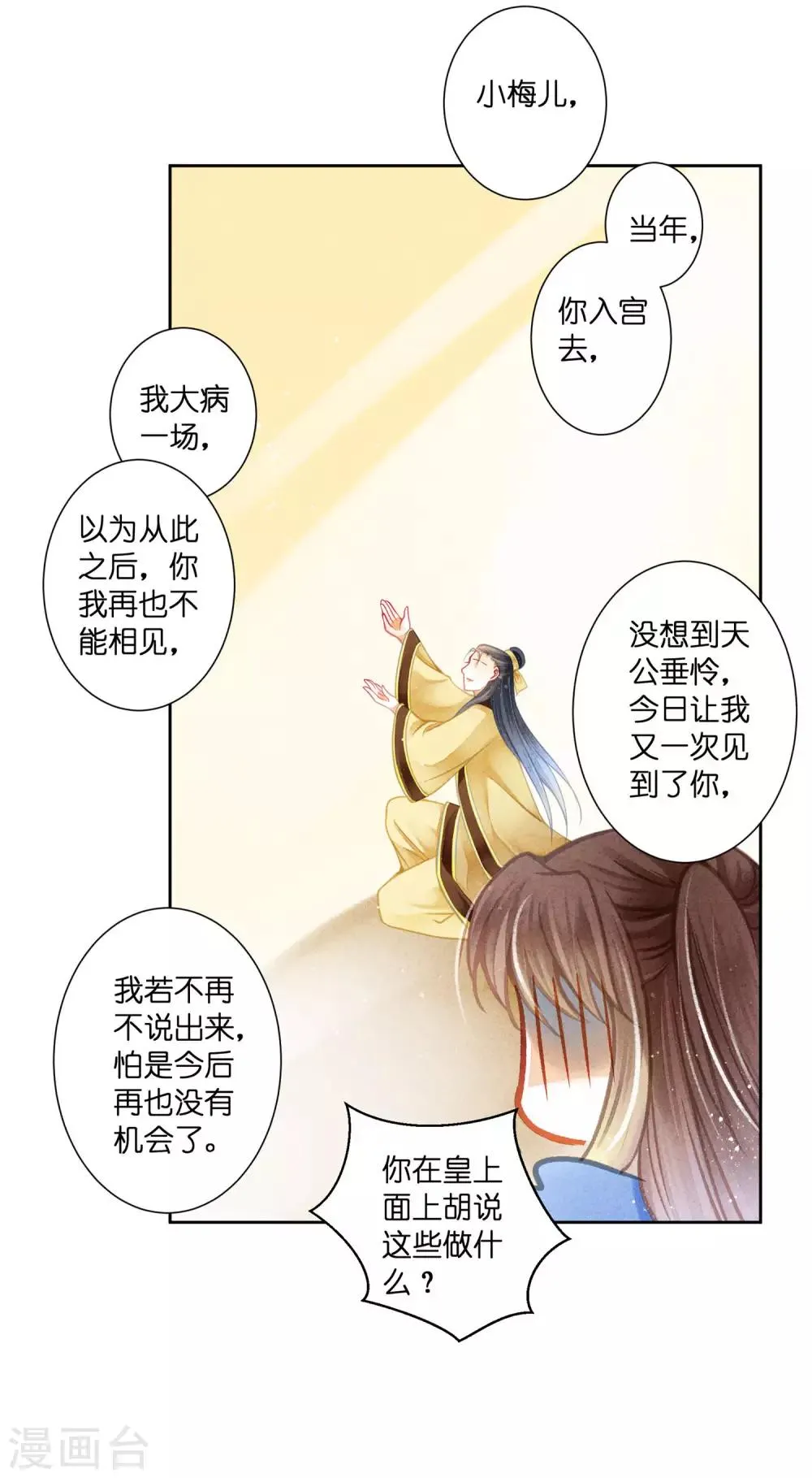 第139话 皇上，有人惦记你媳妇儿~ 第24页