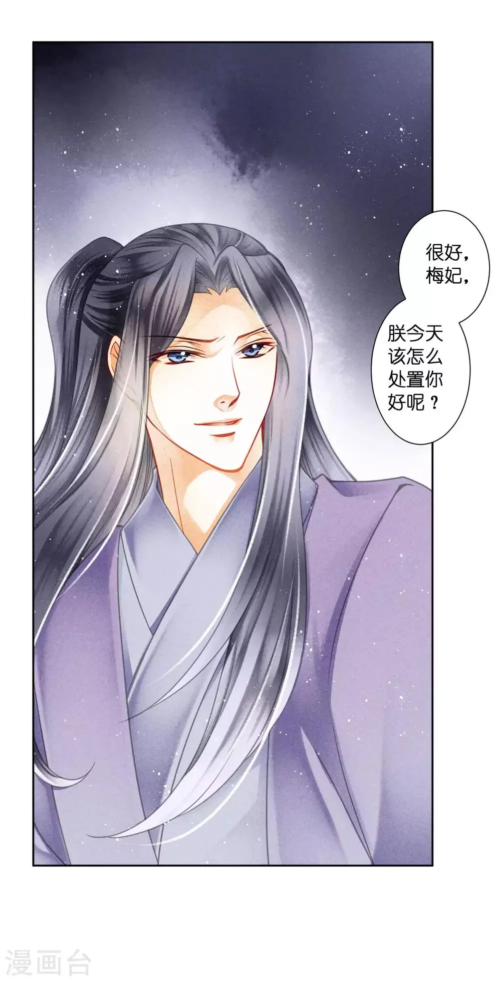 第139话 皇上，有人惦记你媳妇儿~ 第25页