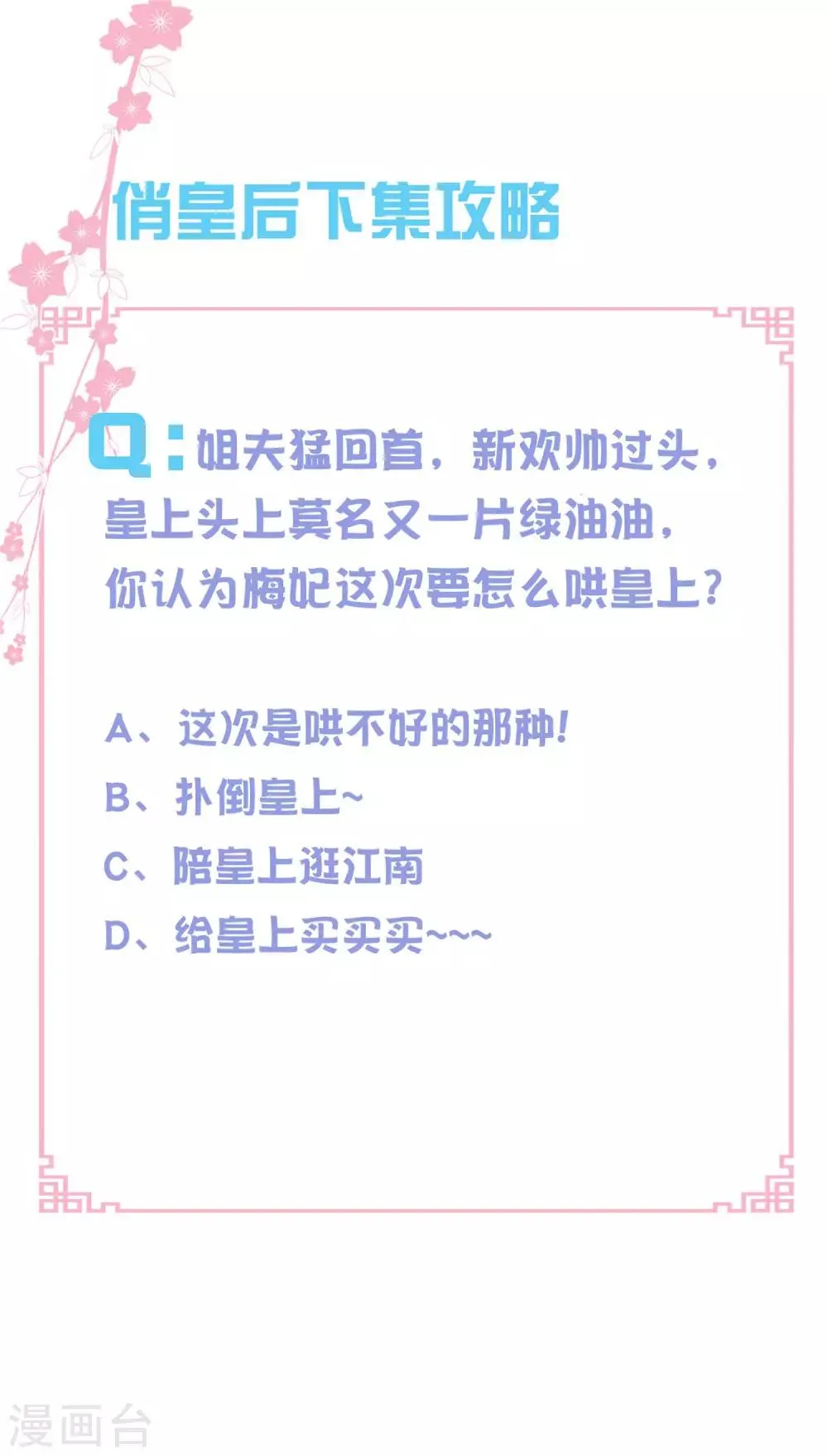 第139话 皇上，有人惦记你媳妇儿~ 第26页