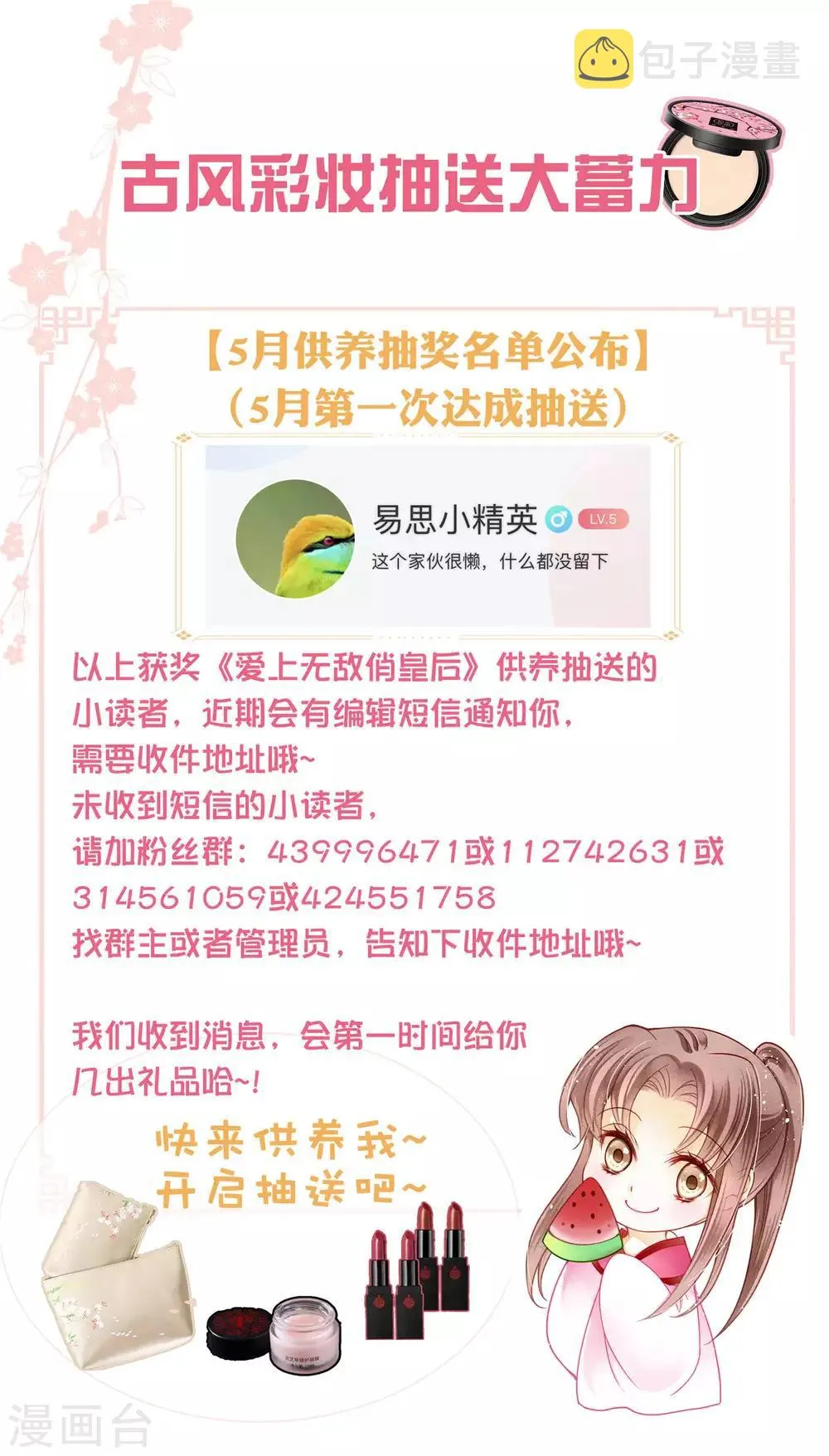 第139话 皇上，有人惦记你媳妇儿~ 第27页