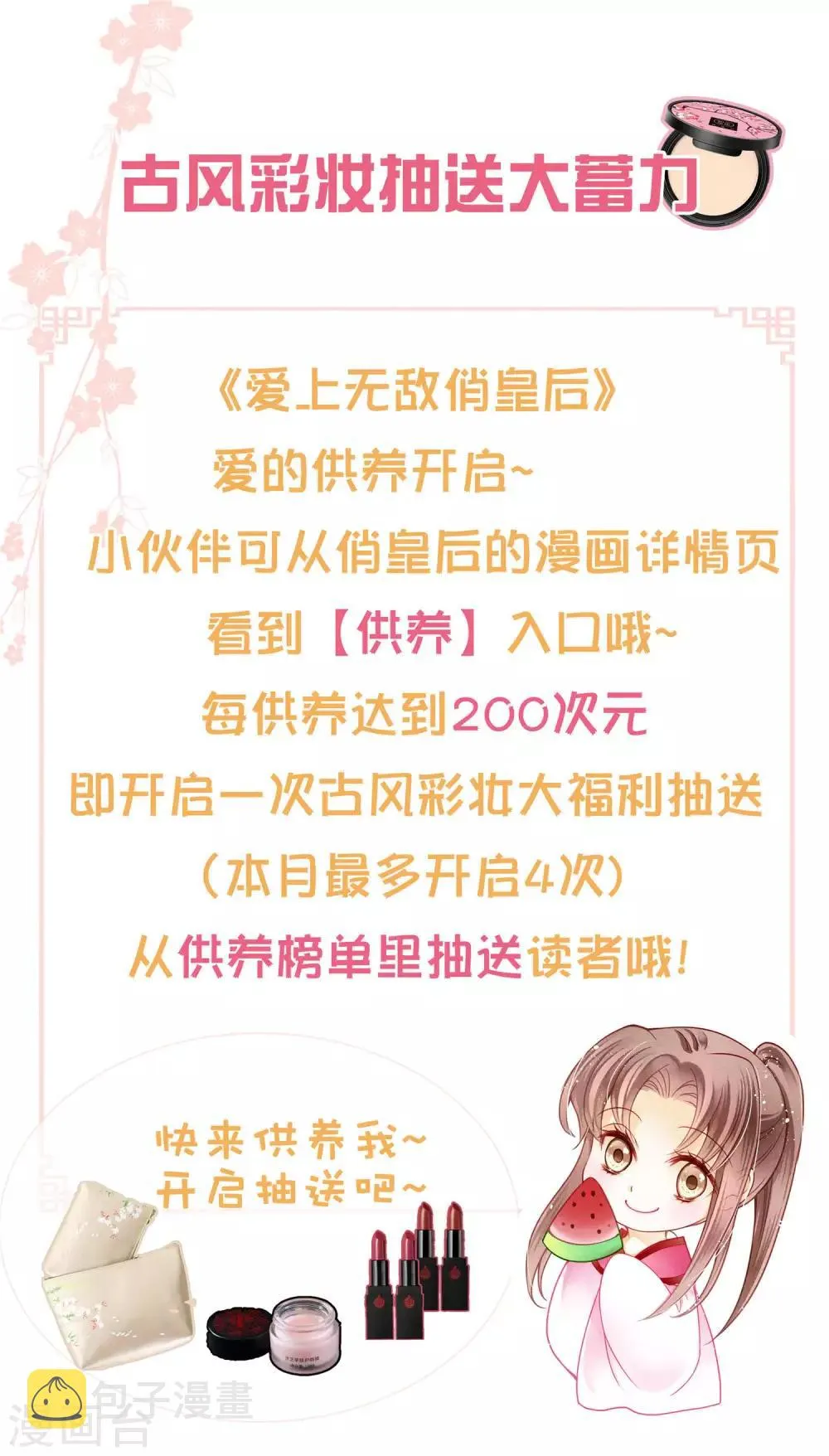第139话 皇上，有人惦记你媳妇儿~ 第28页