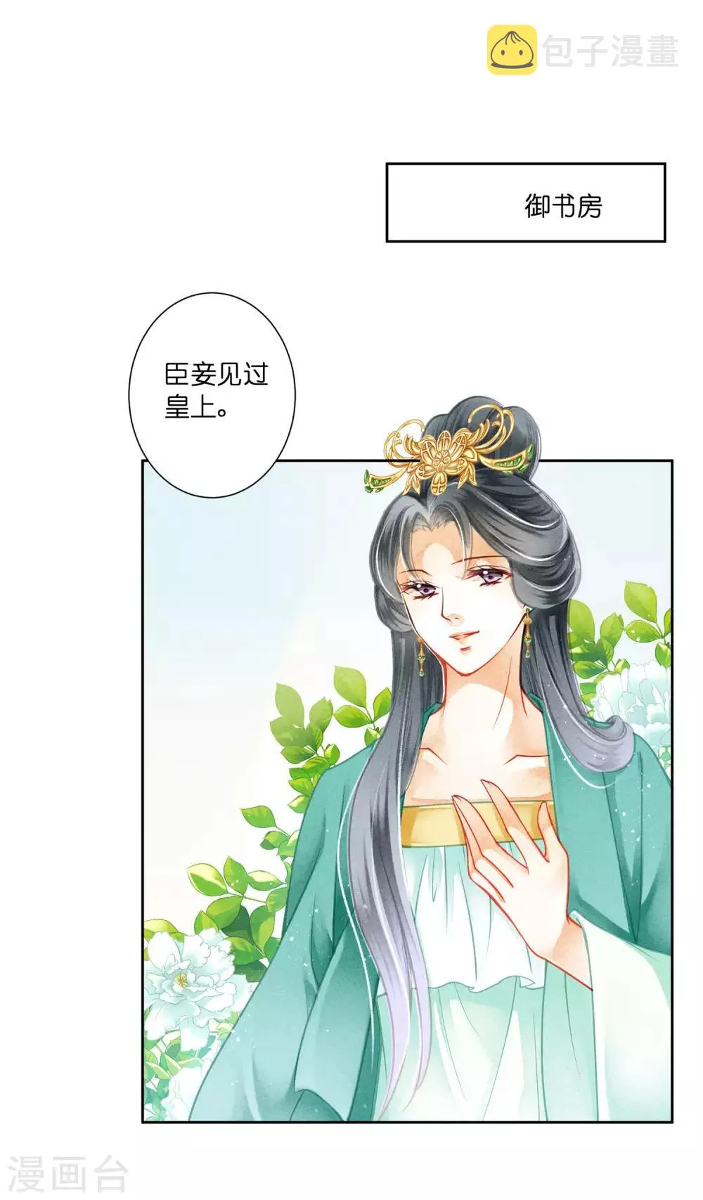 第138话 吃醋的男人好可怕~ 第3页