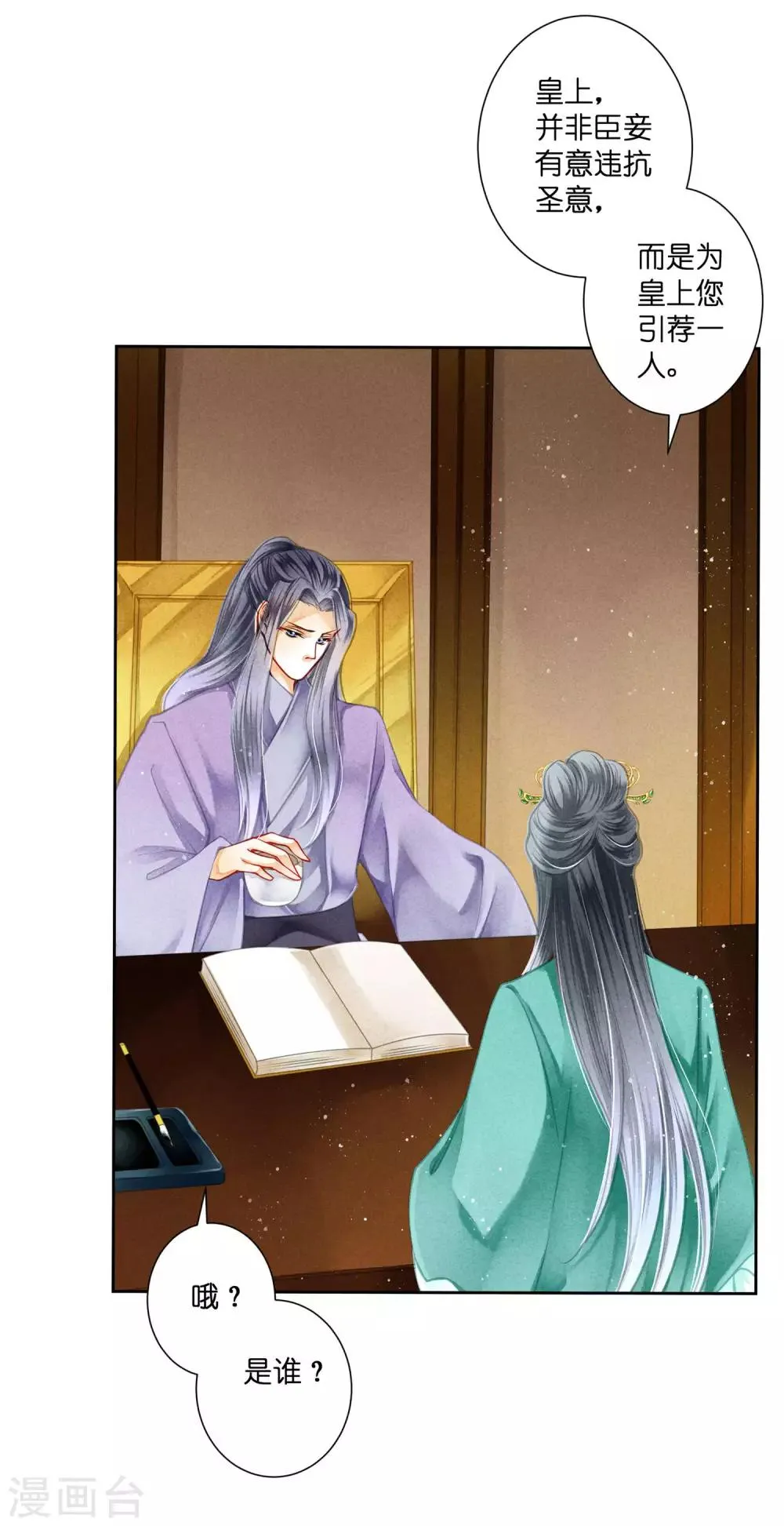 第138话 吃醋的男人好可怕~ 第5页