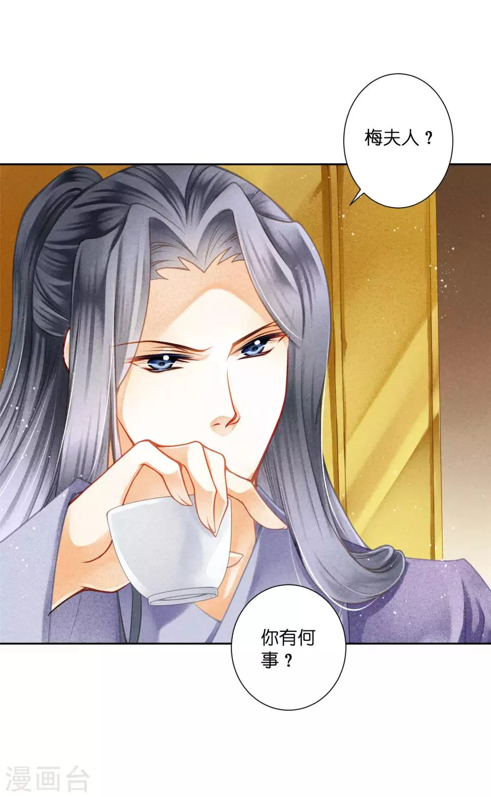 第138话 吃醋的男人好可怕~ 第7页
