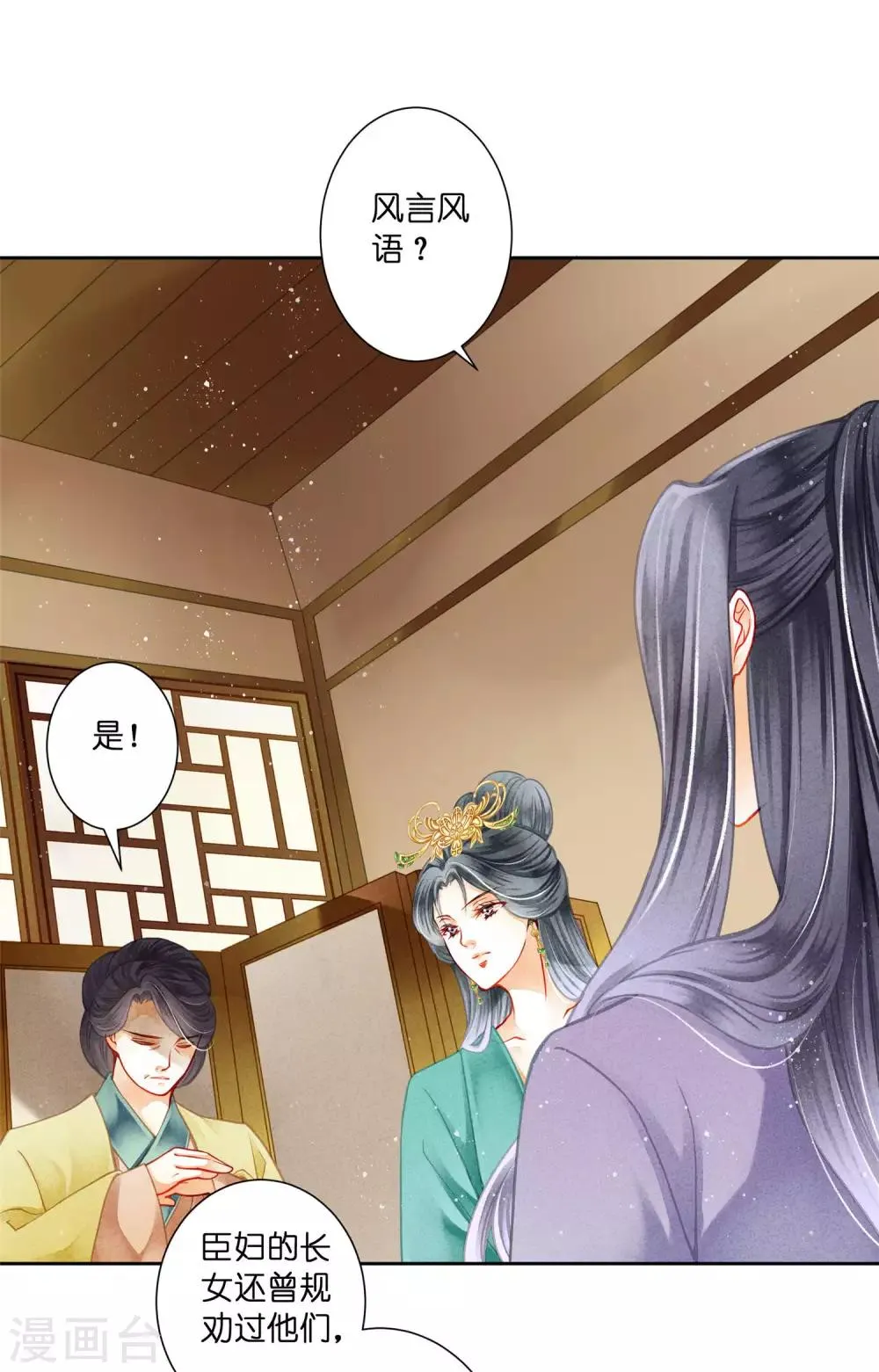 第138话 吃醋的男人好可怕~ 第9页